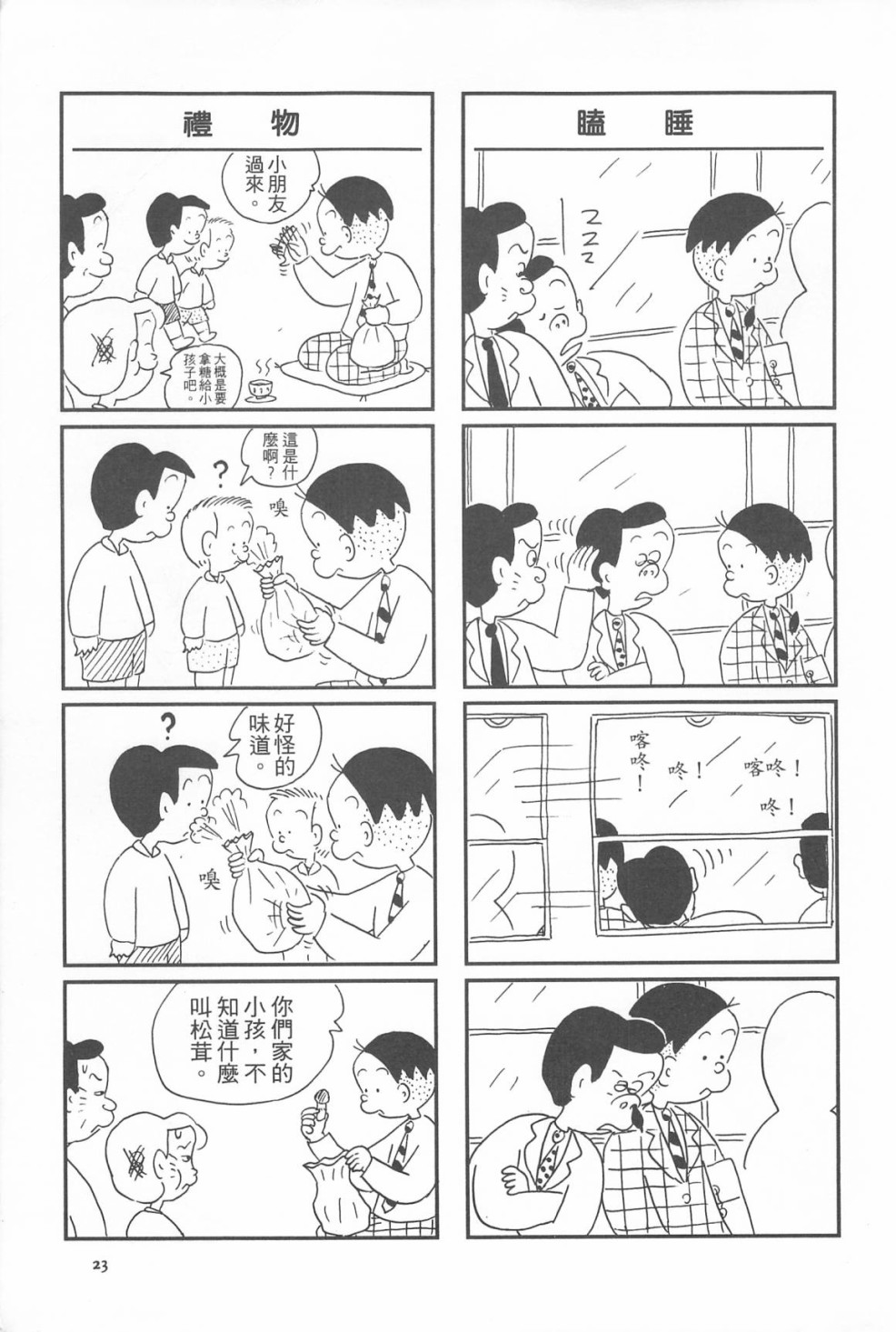 西瓜皮先生韩漫全集-第10话无删减无遮挡章节图片 