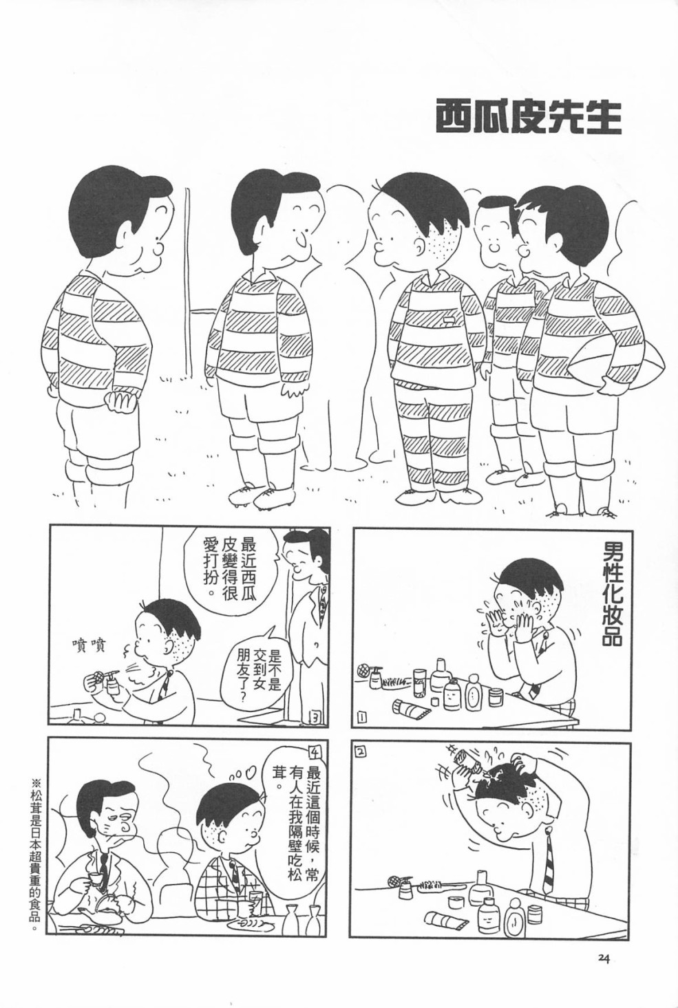 西瓜皮先生韩漫全集-第10话无删减无遮挡章节图片 