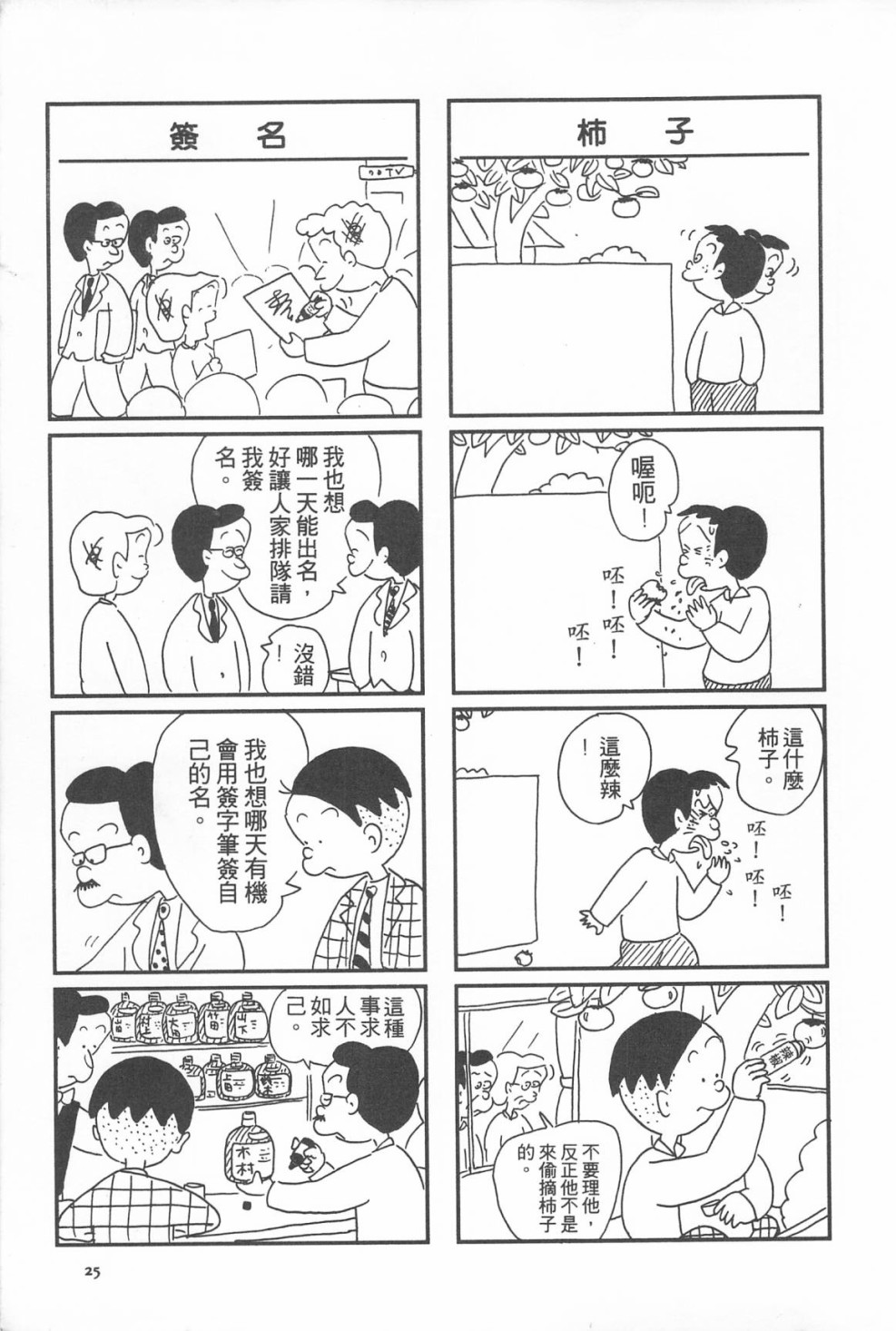 西瓜皮先生韩漫全集-第10话无删减无遮挡章节图片 