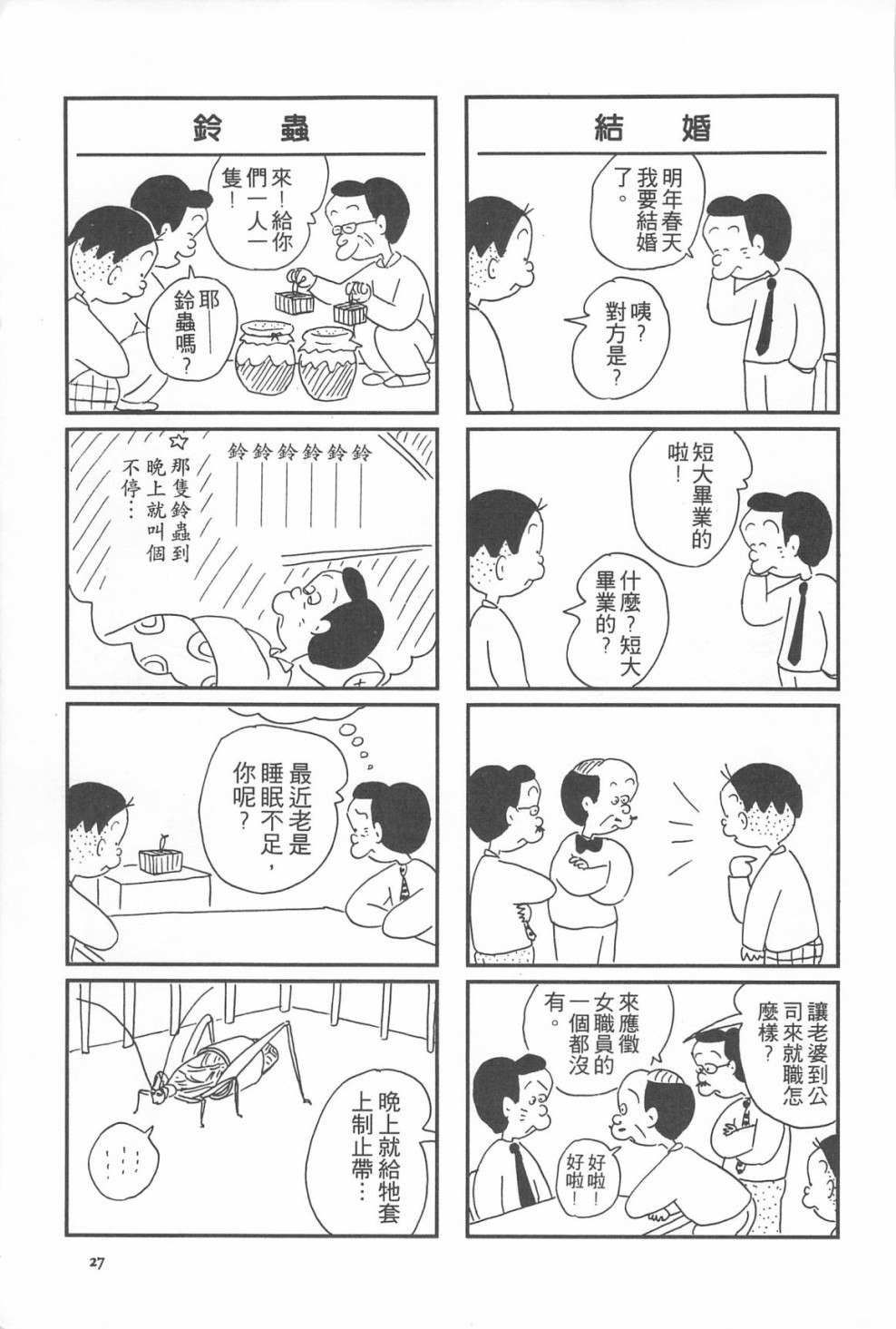西瓜皮先生韩漫全集-第10话无删减无遮挡章节图片 