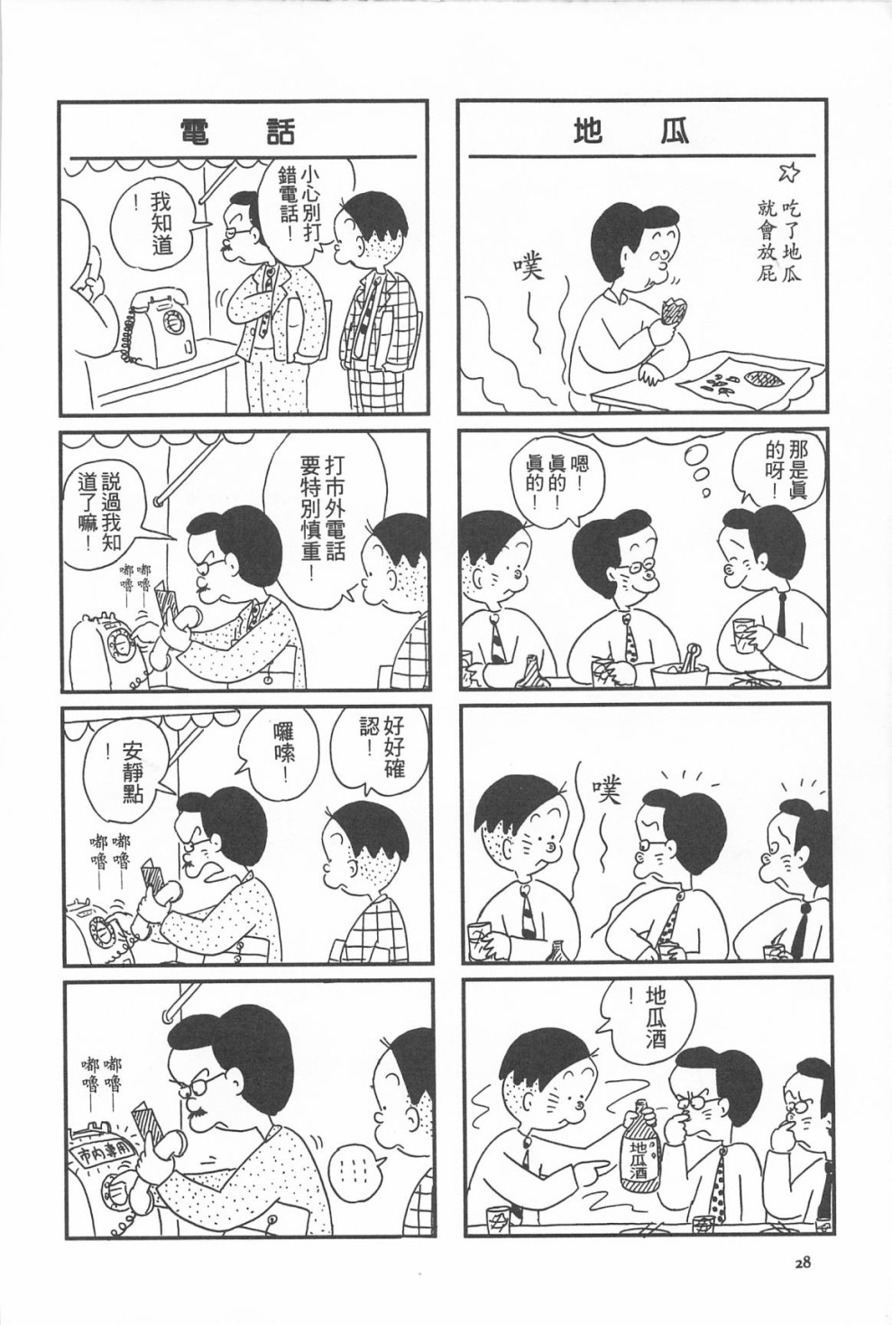 西瓜皮先生韩漫全集-第10话无删减无遮挡章节图片 