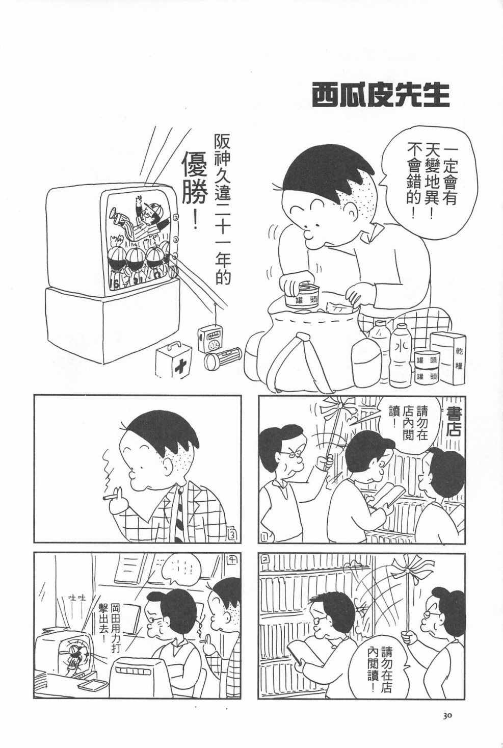 西瓜皮先生韩漫全集-第10话无删减无遮挡章节图片 