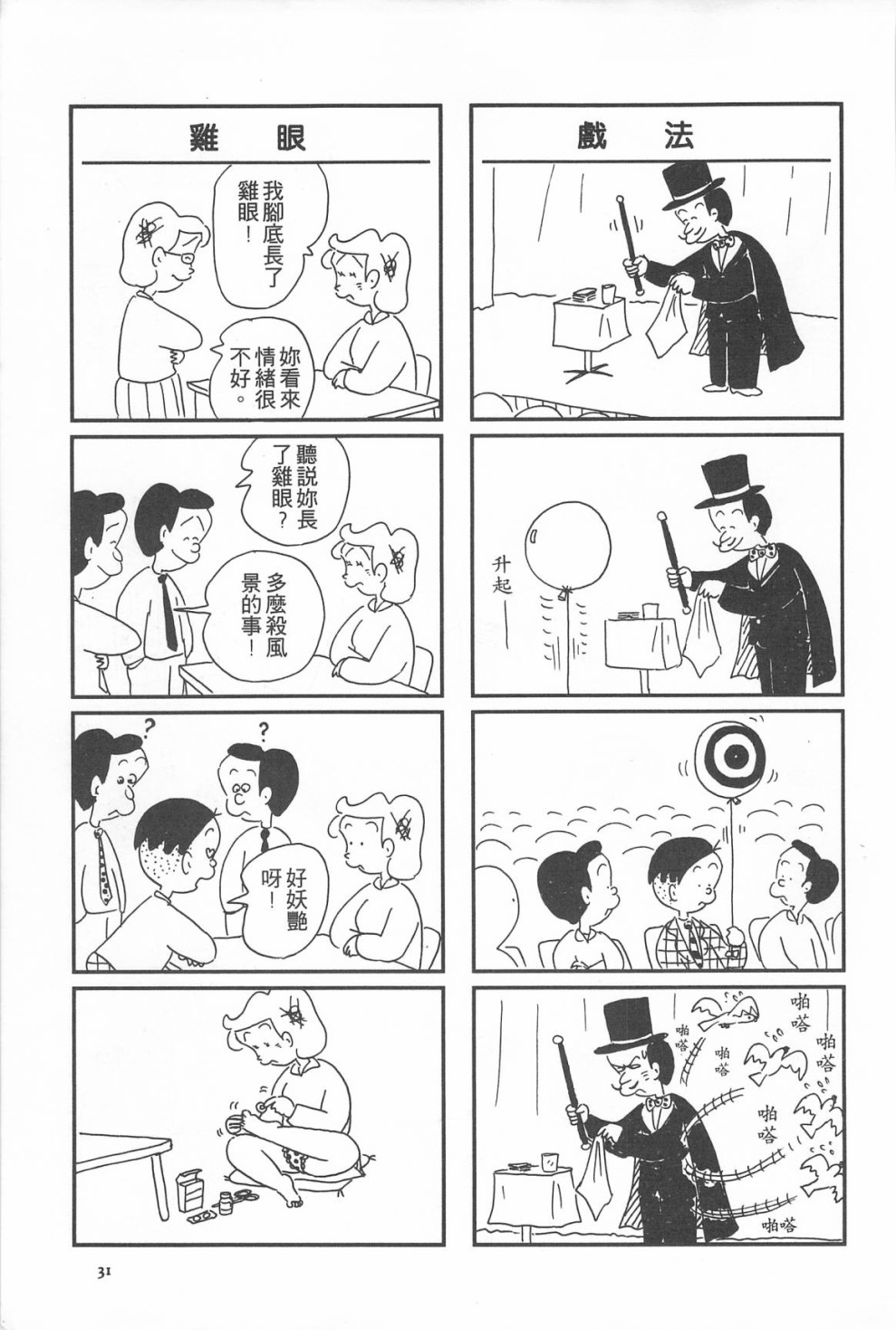 西瓜皮先生韩漫全集-第10话无删减无遮挡章节图片 