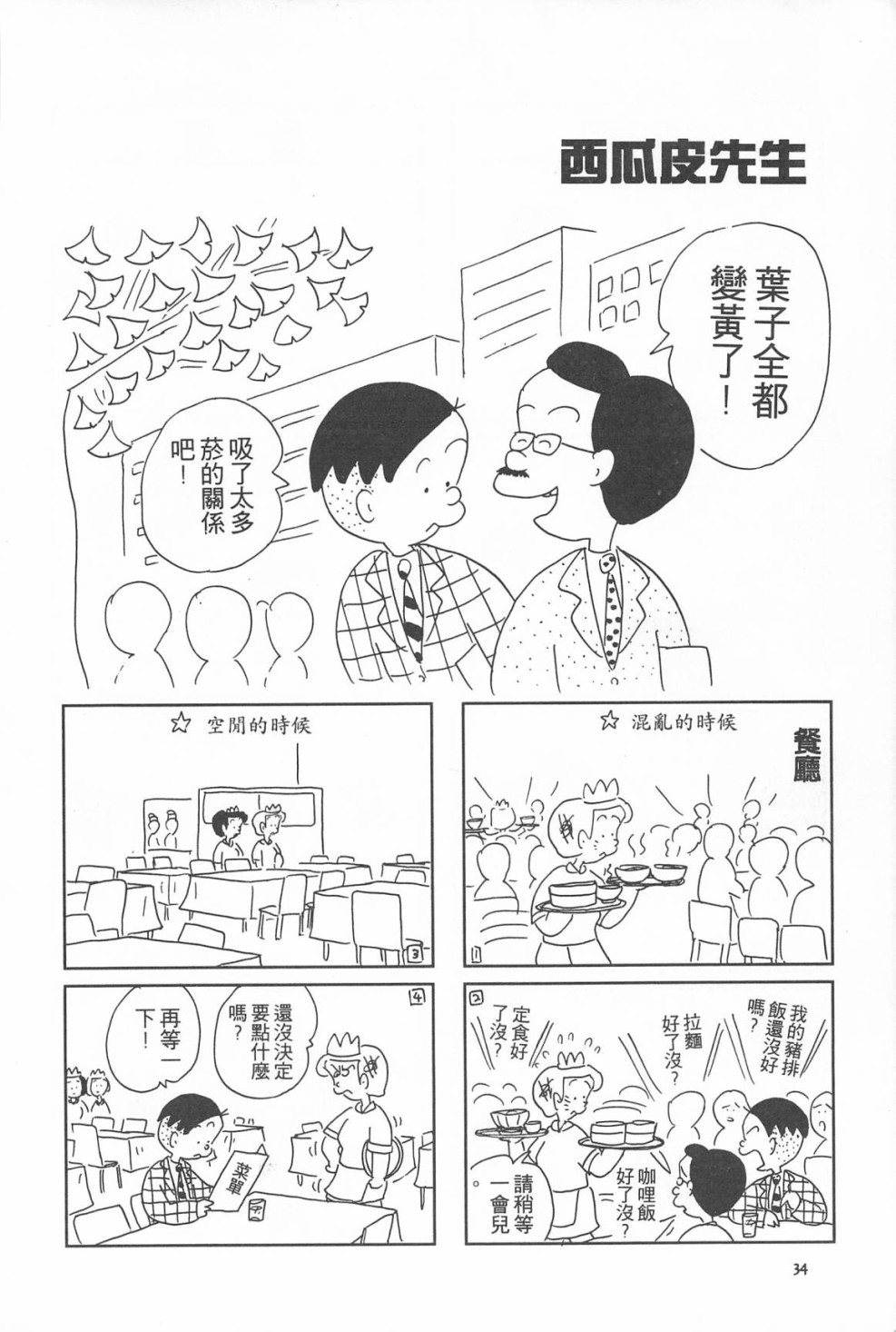 西瓜皮先生韩漫全集-第10话无删减无遮挡章节图片 