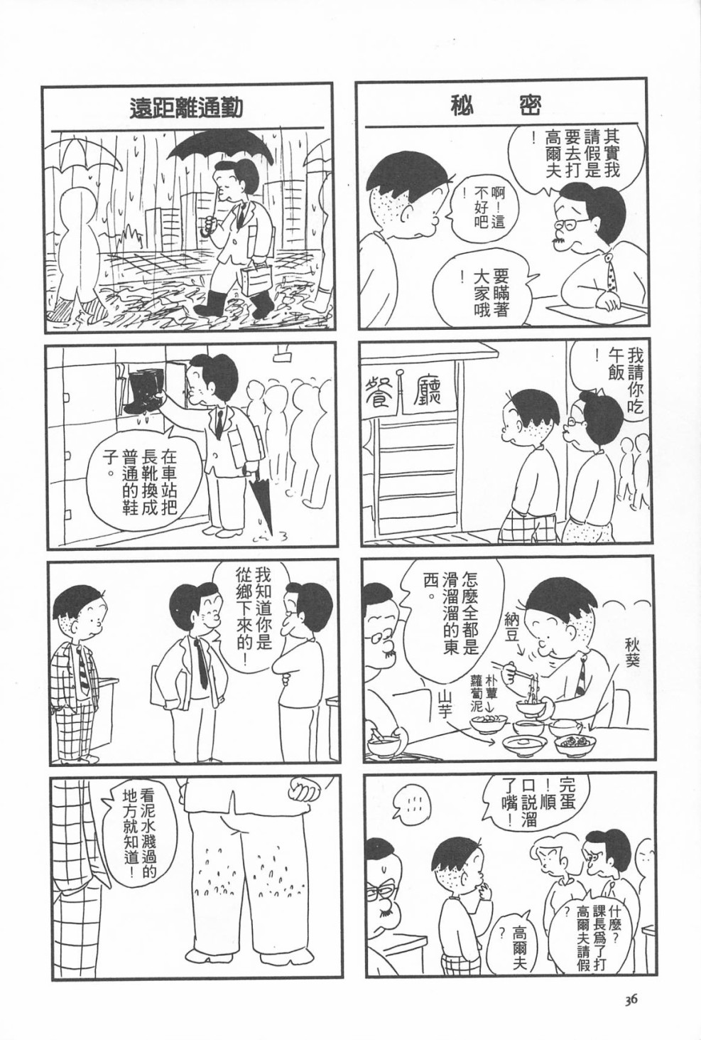 西瓜皮先生韩漫全集-第10话无删减无遮挡章节图片 