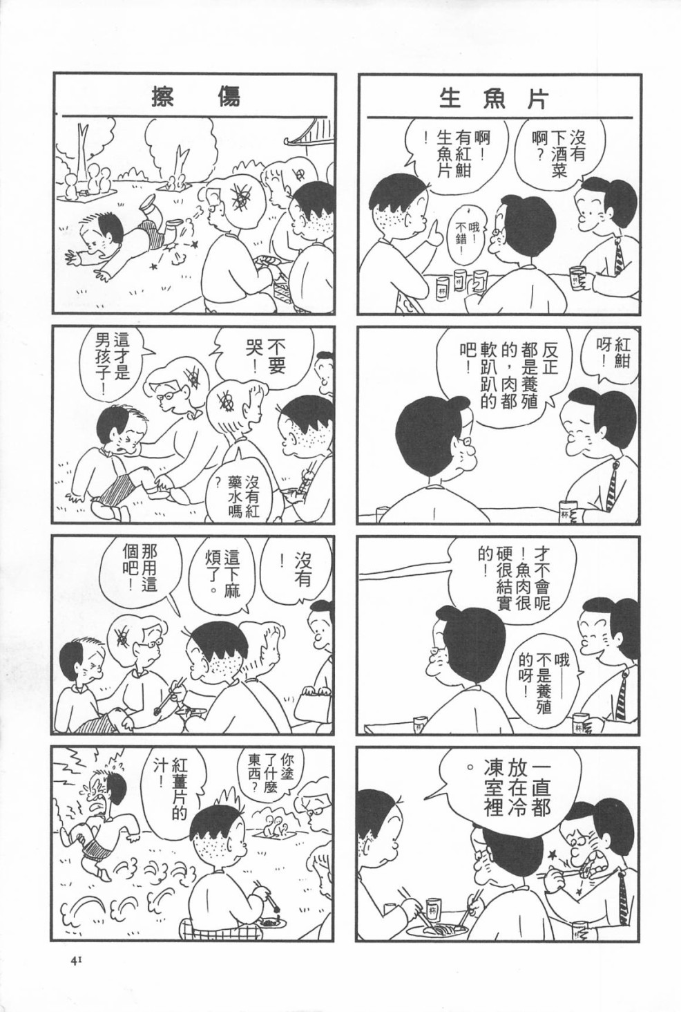 西瓜皮先生韩漫全集-第10话无删减无遮挡章节图片 