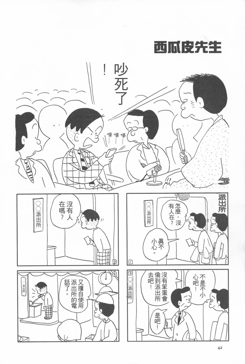 西瓜皮先生韩漫全集-第10话无删减无遮挡章节图片 