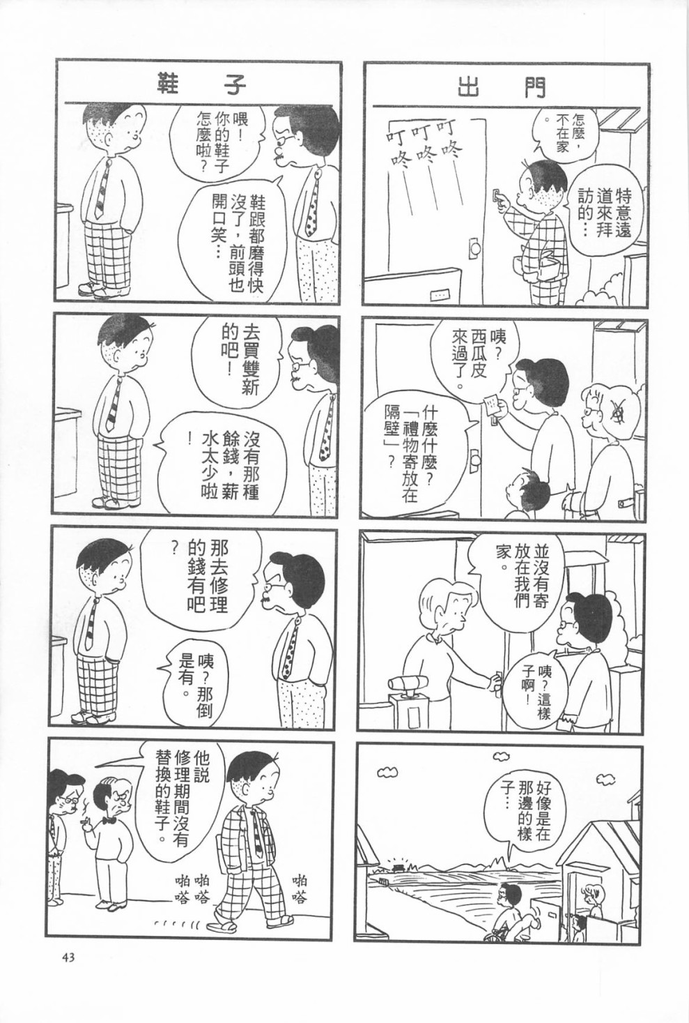 西瓜皮先生韩漫全集-第10话无删减无遮挡章节图片 