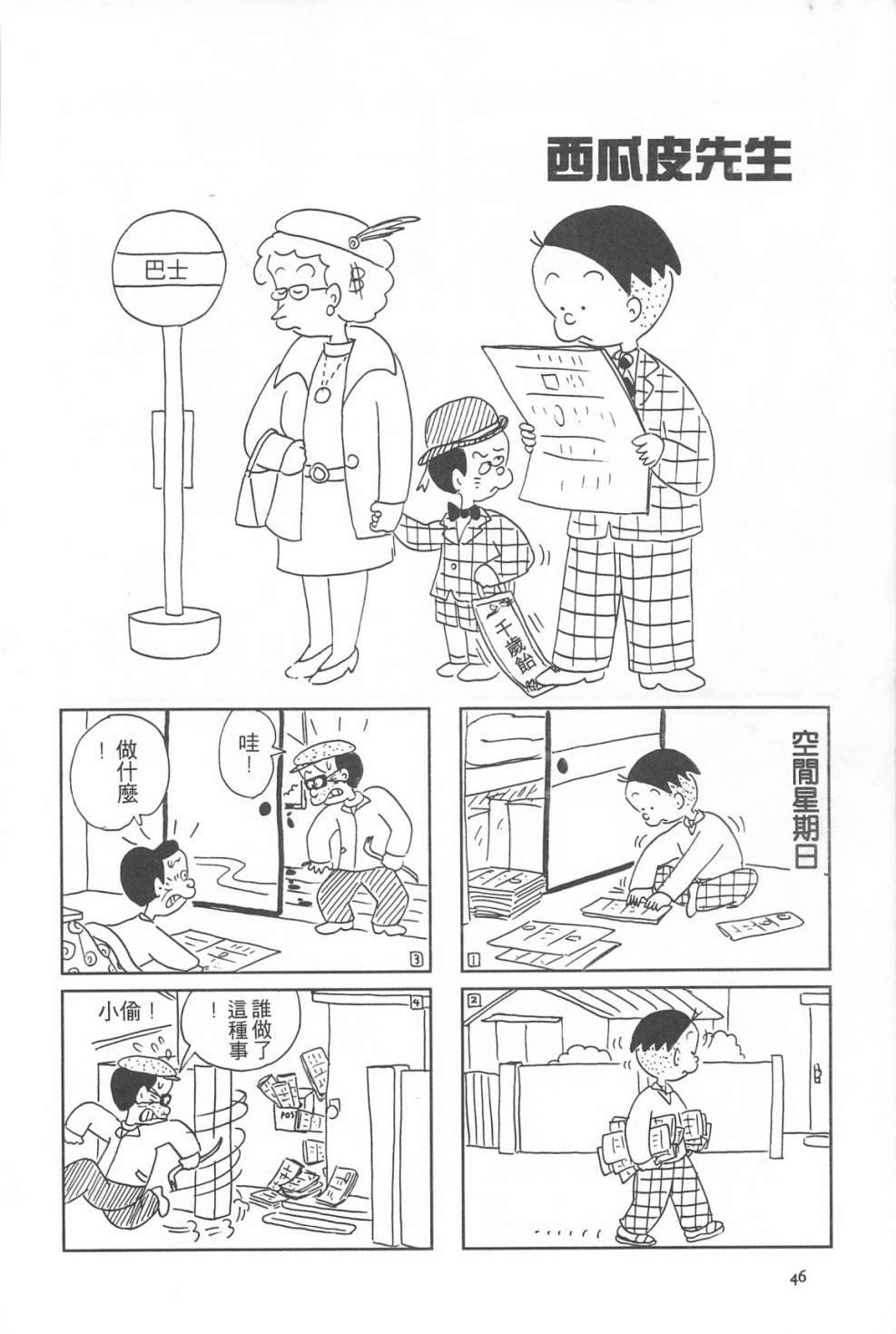 西瓜皮先生韩漫全集-第10话无删减无遮挡章节图片 