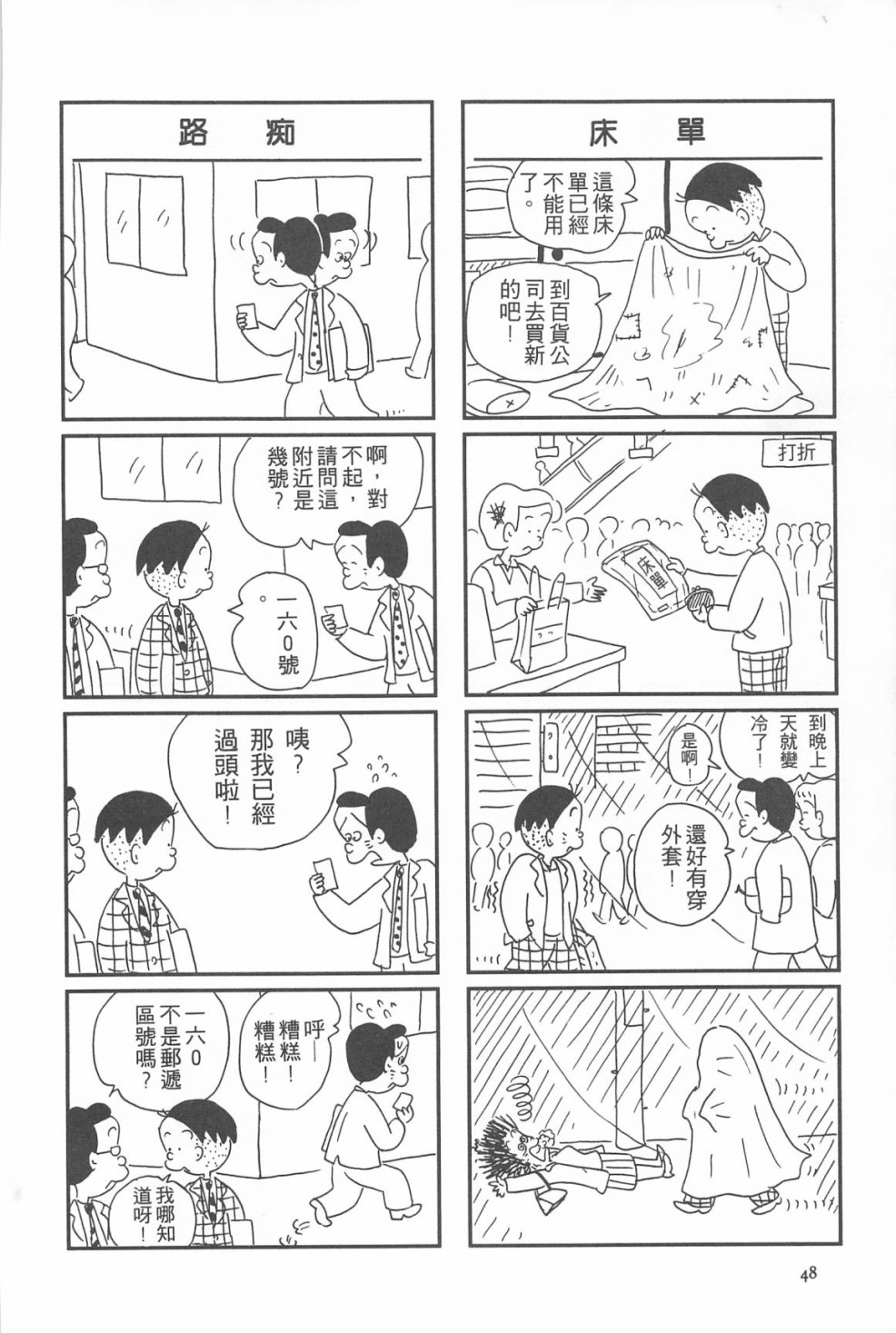 西瓜皮先生韩漫全集-第10话无删减无遮挡章节图片 