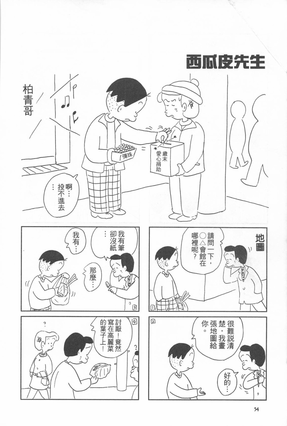 西瓜皮先生韩漫全集-第10话无删减无遮挡章节图片 