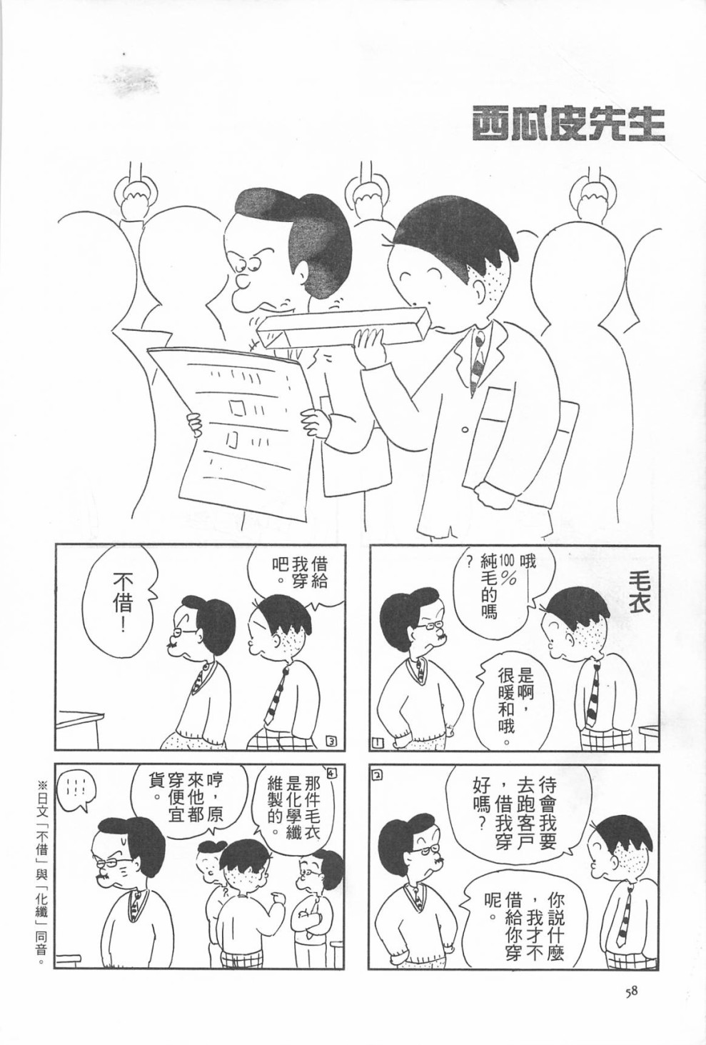 西瓜皮先生韩漫全集-第10话无删减无遮挡章节图片 