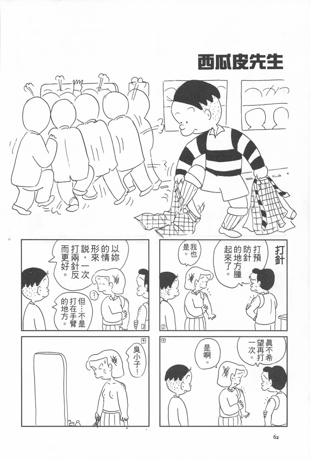 西瓜皮先生韩漫全集-第10话无删减无遮挡章节图片 