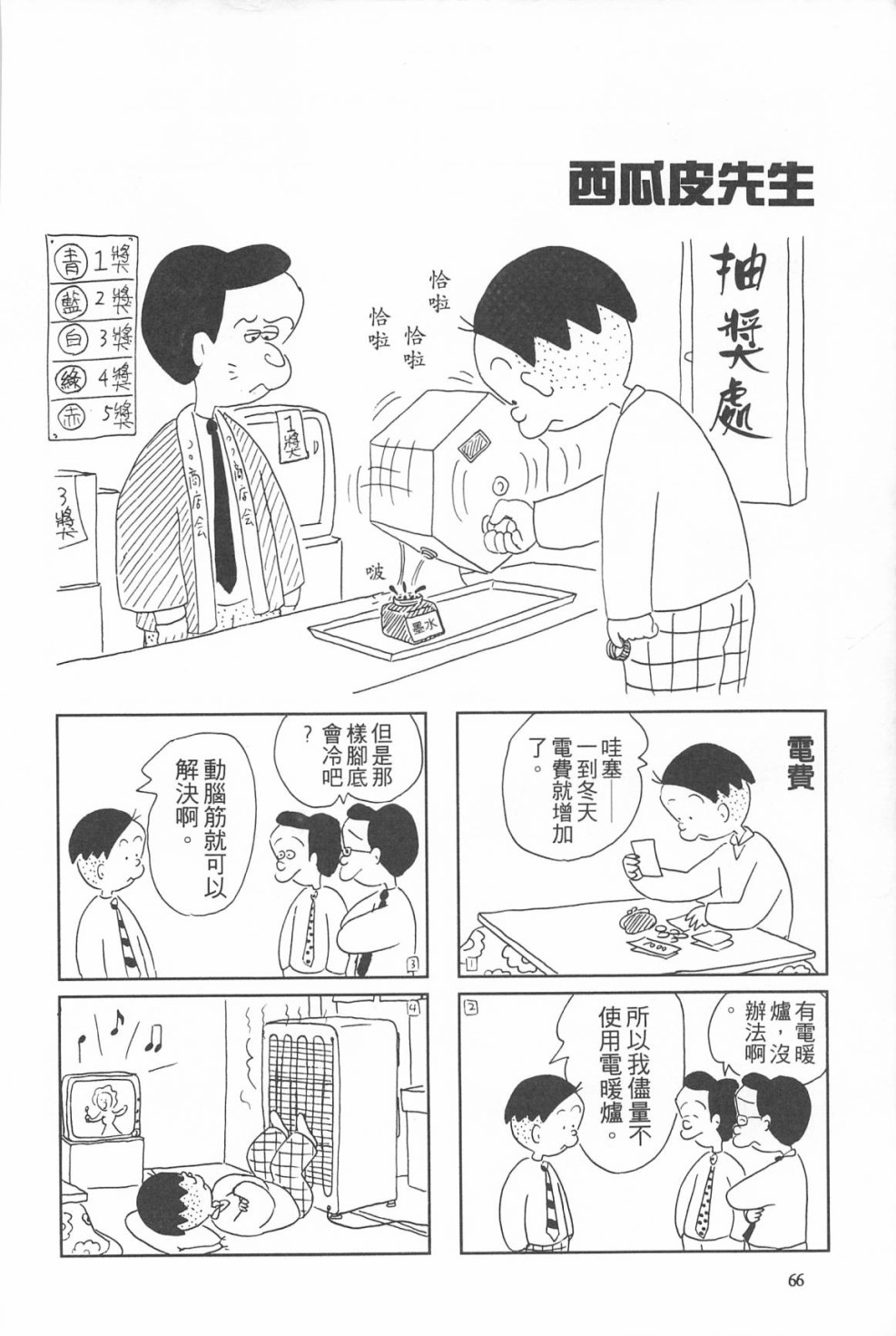 西瓜皮先生韩漫全集-第10话无删减无遮挡章节图片 
