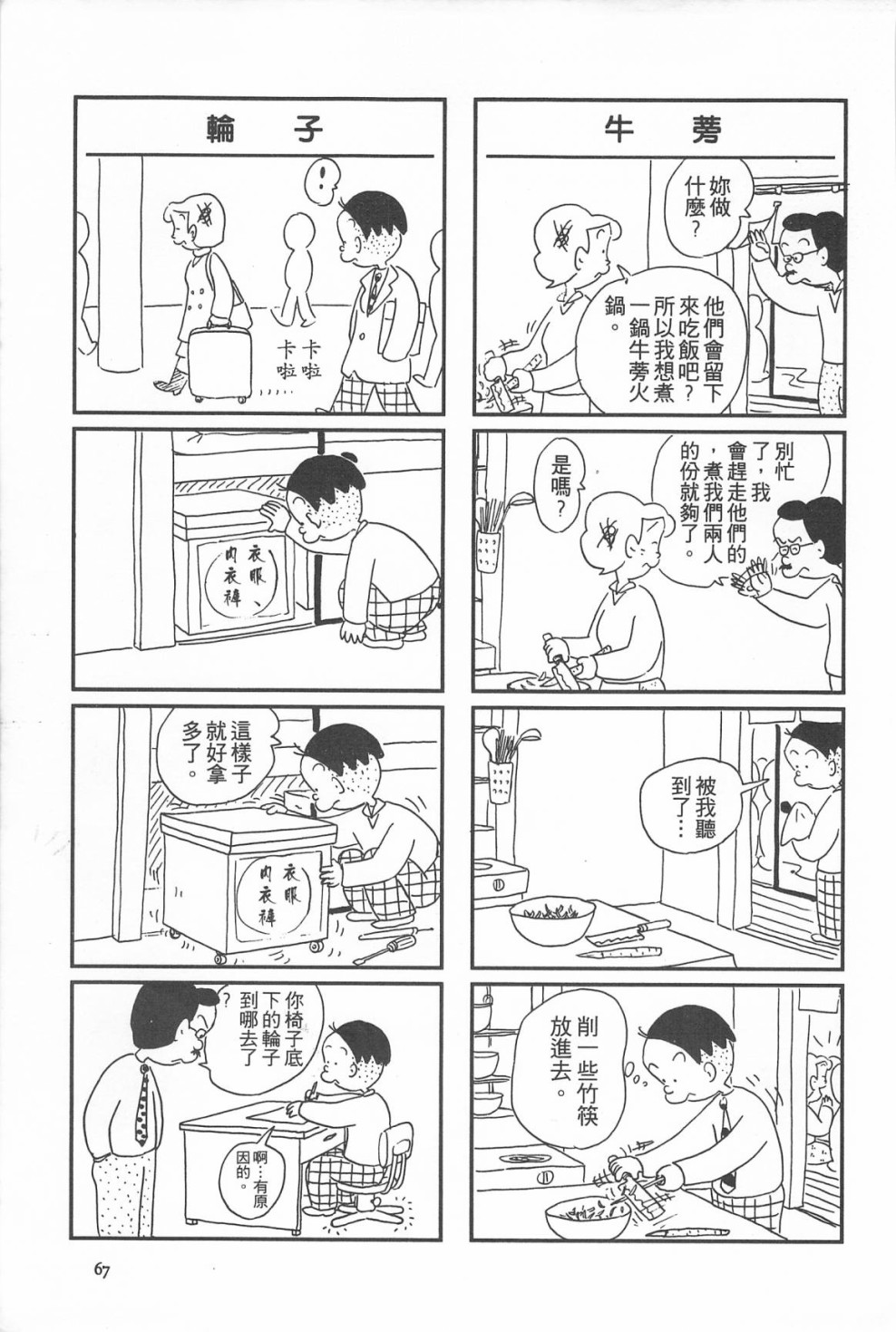 西瓜皮先生韩漫全集-第10话无删减无遮挡章节图片 