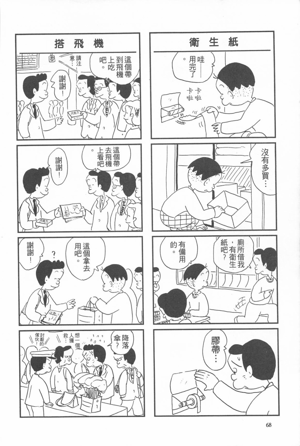 西瓜皮先生韩漫全集-第10话无删减无遮挡章节图片 
