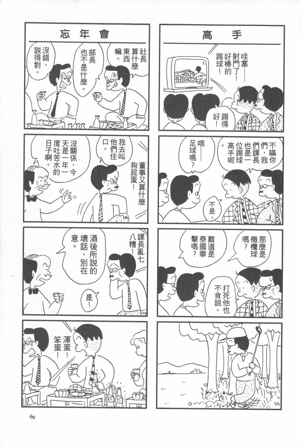 西瓜皮先生韩漫全集-第10话无删减无遮挡章节图片 