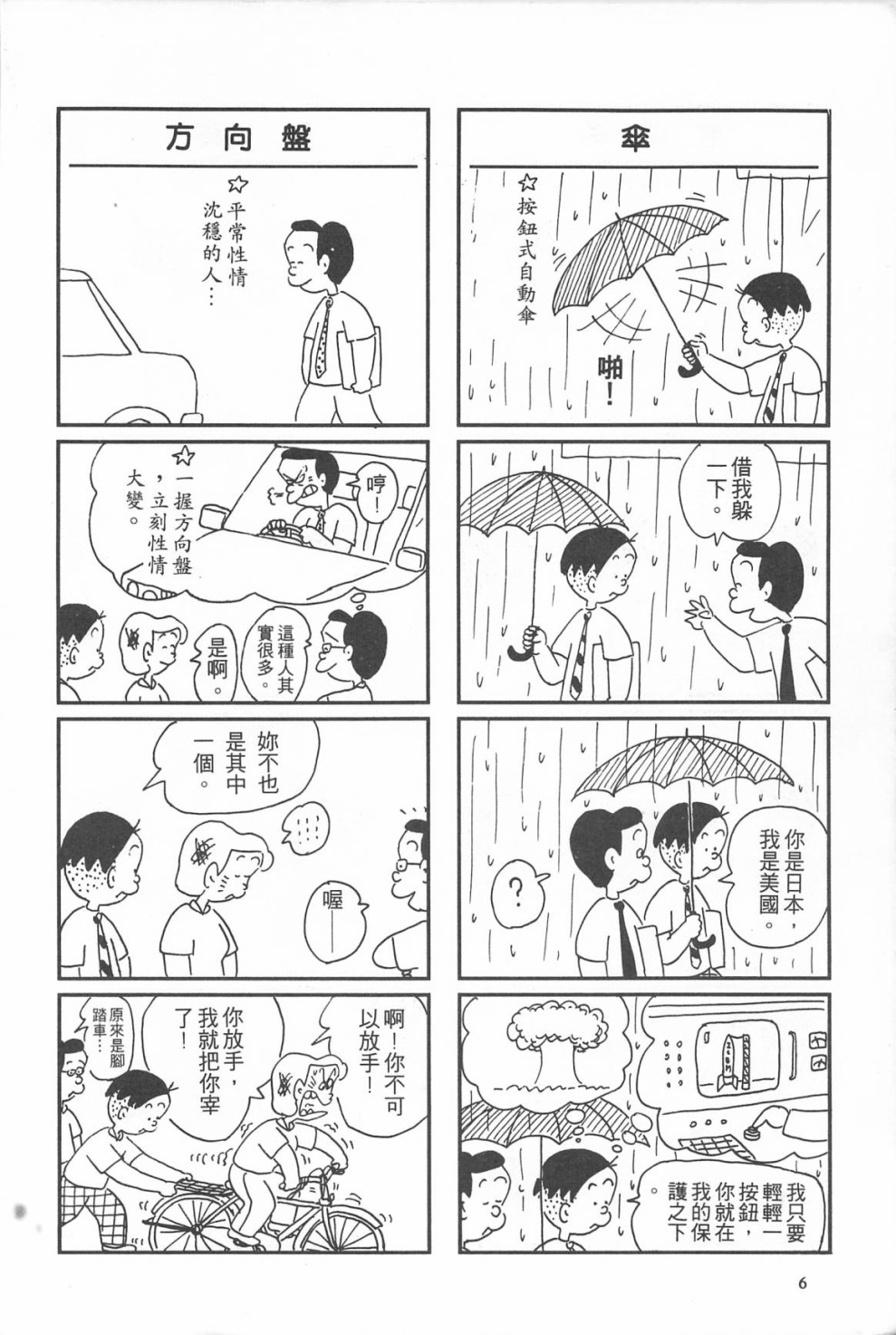 西瓜皮先生韩漫全集-第10话无删减无遮挡章节图片 