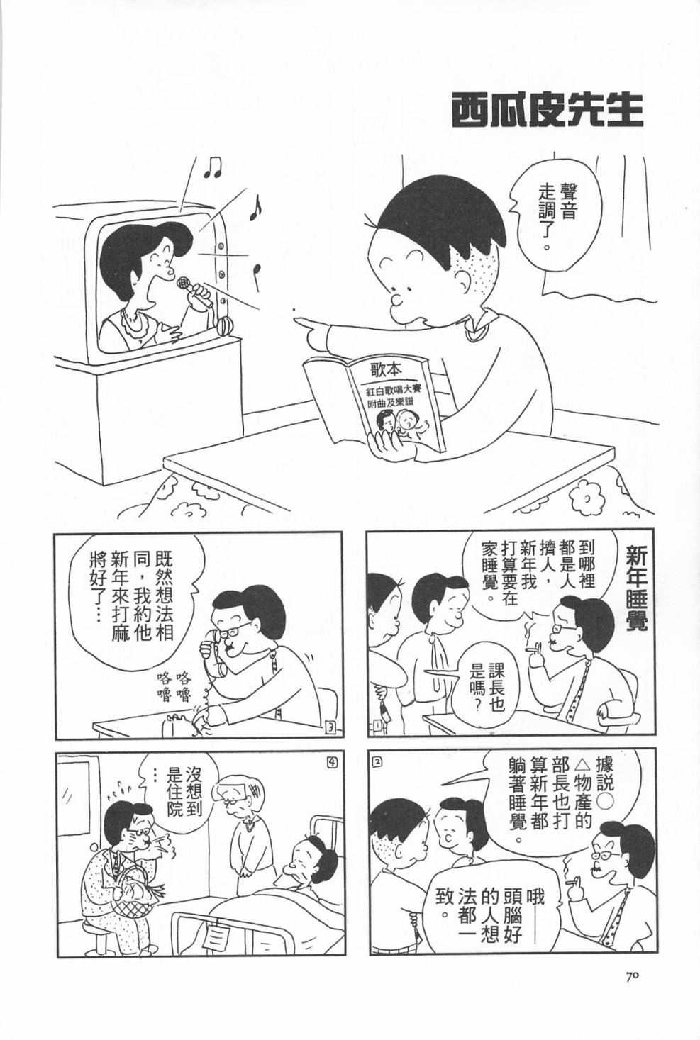 西瓜皮先生韩漫全集-第10话无删减无遮挡章节图片 