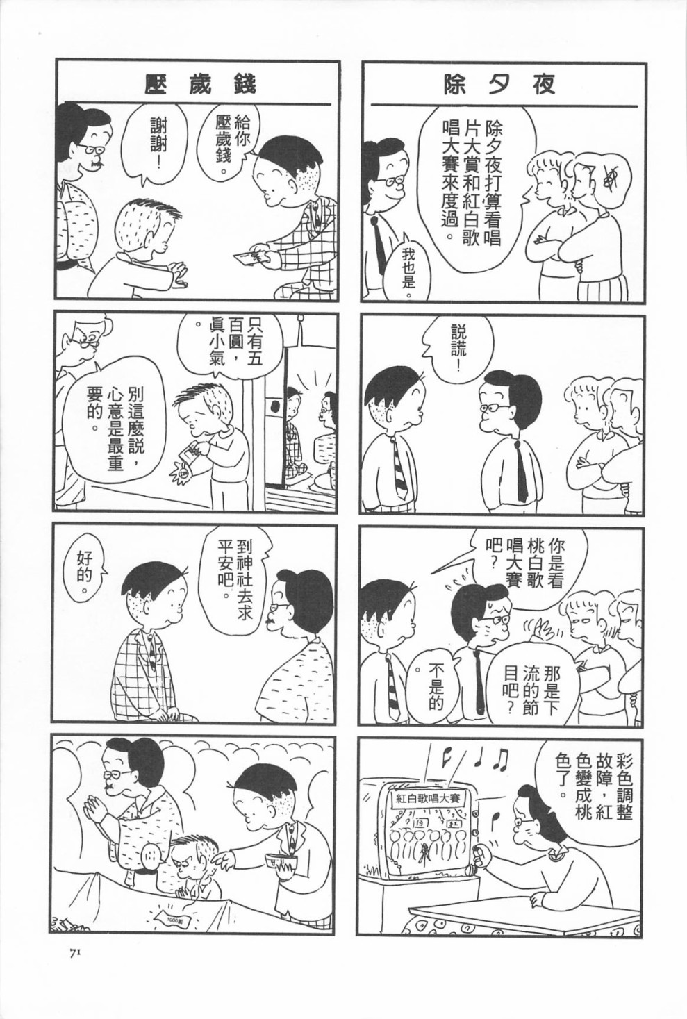 西瓜皮先生韩漫全集-第10话无删减无遮挡章节图片 