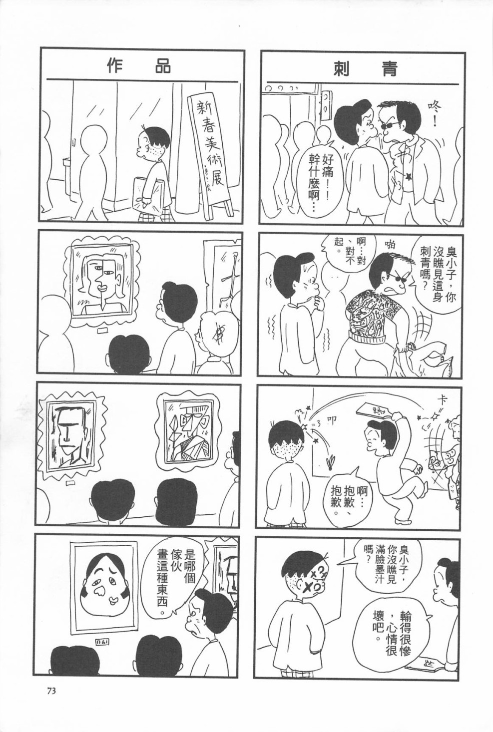 西瓜皮先生韩漫全集-第10话无删减无遮挡章节图片 