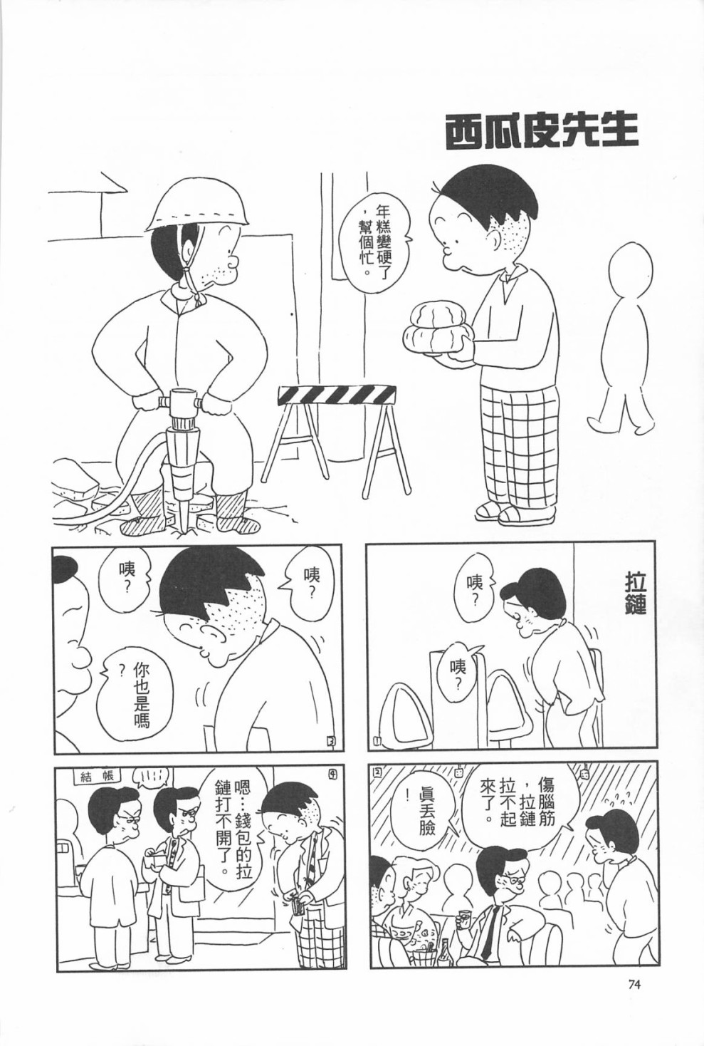 西瓜皮先生韩漫全集-第10话无删减无遮挡章节图片 