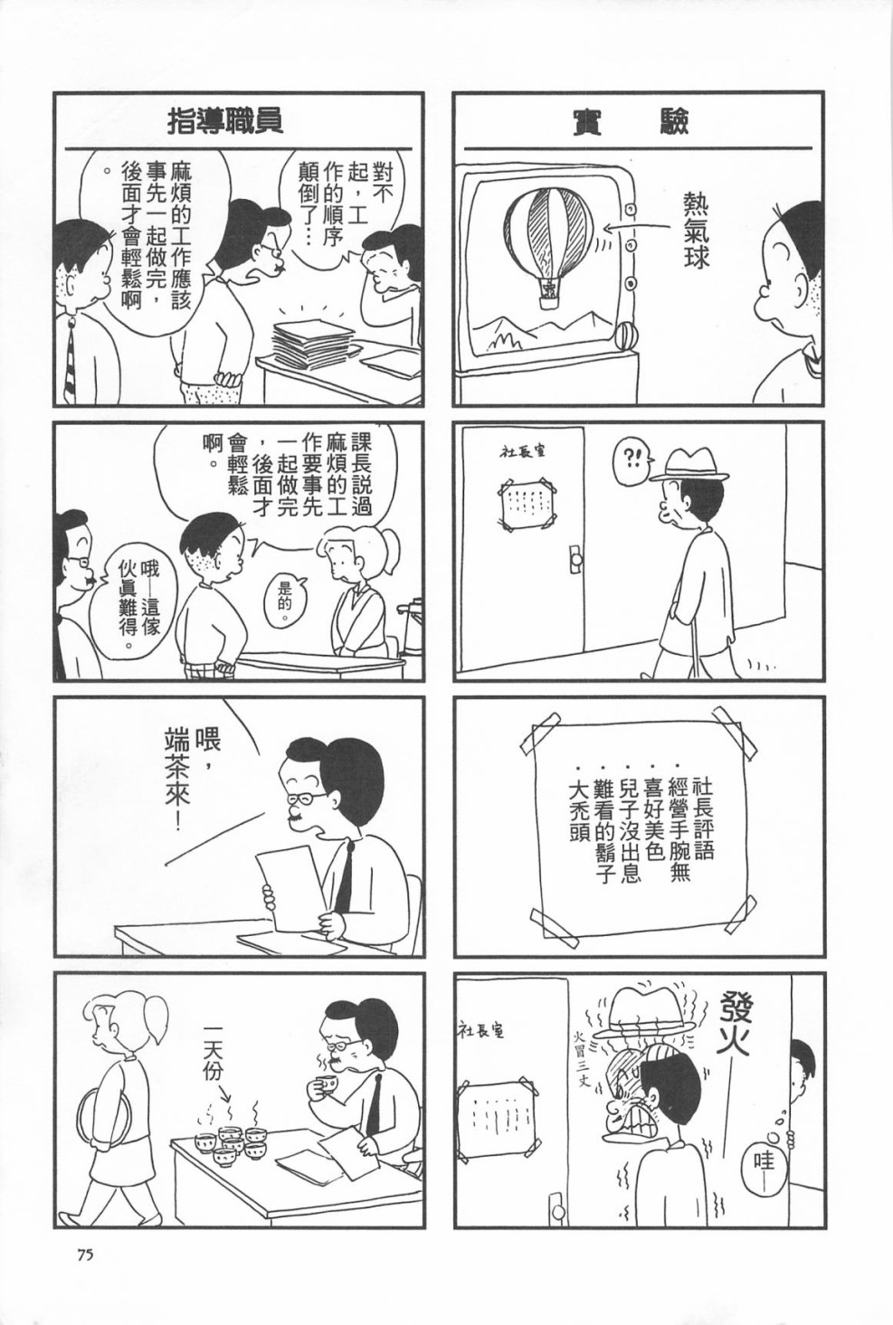西瓜皮先生韩漫全集-第10话无删减无遮挡章节图片 