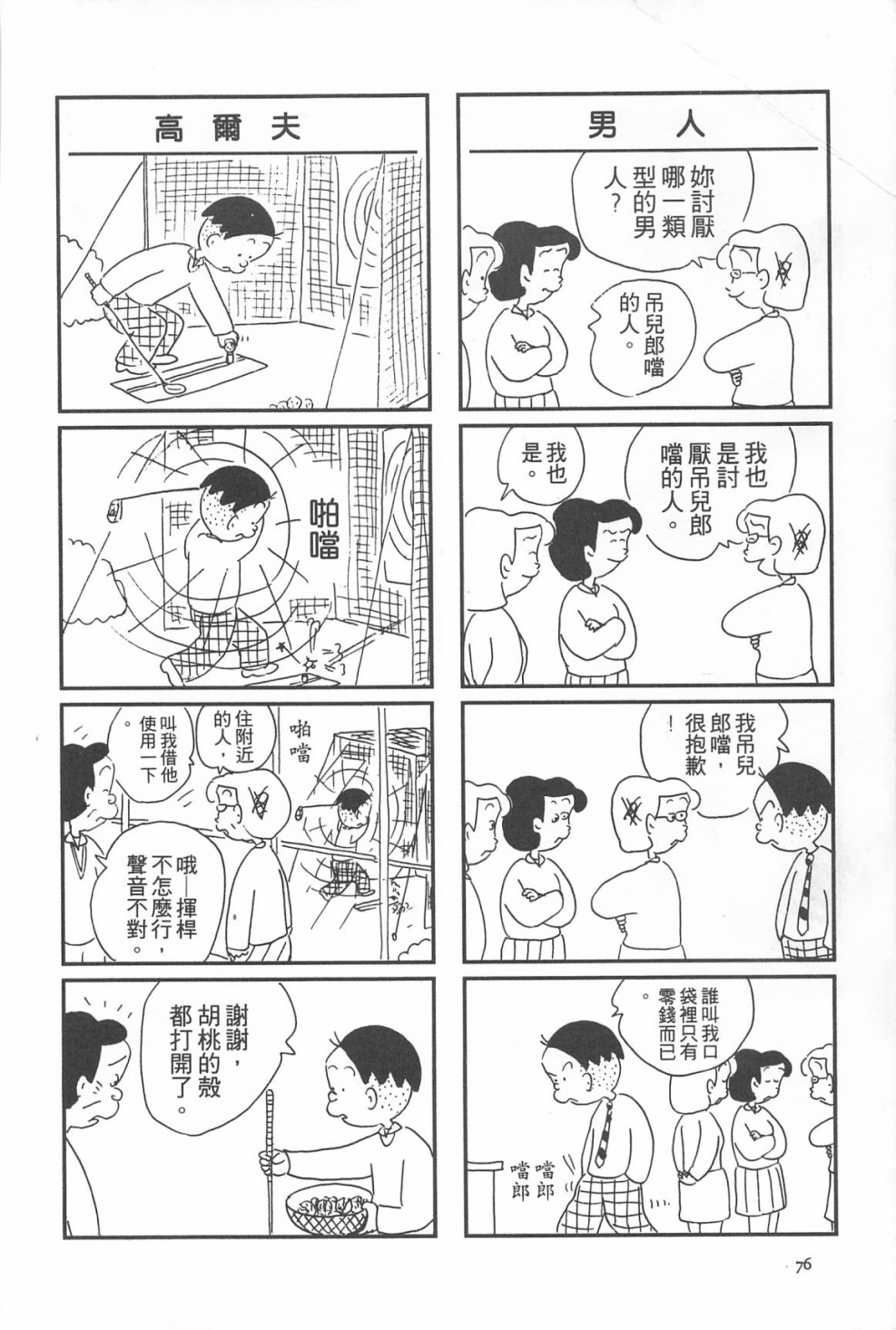 西瓜皮先生韩漫全集-第10话无删减无遮挡章节图片 
