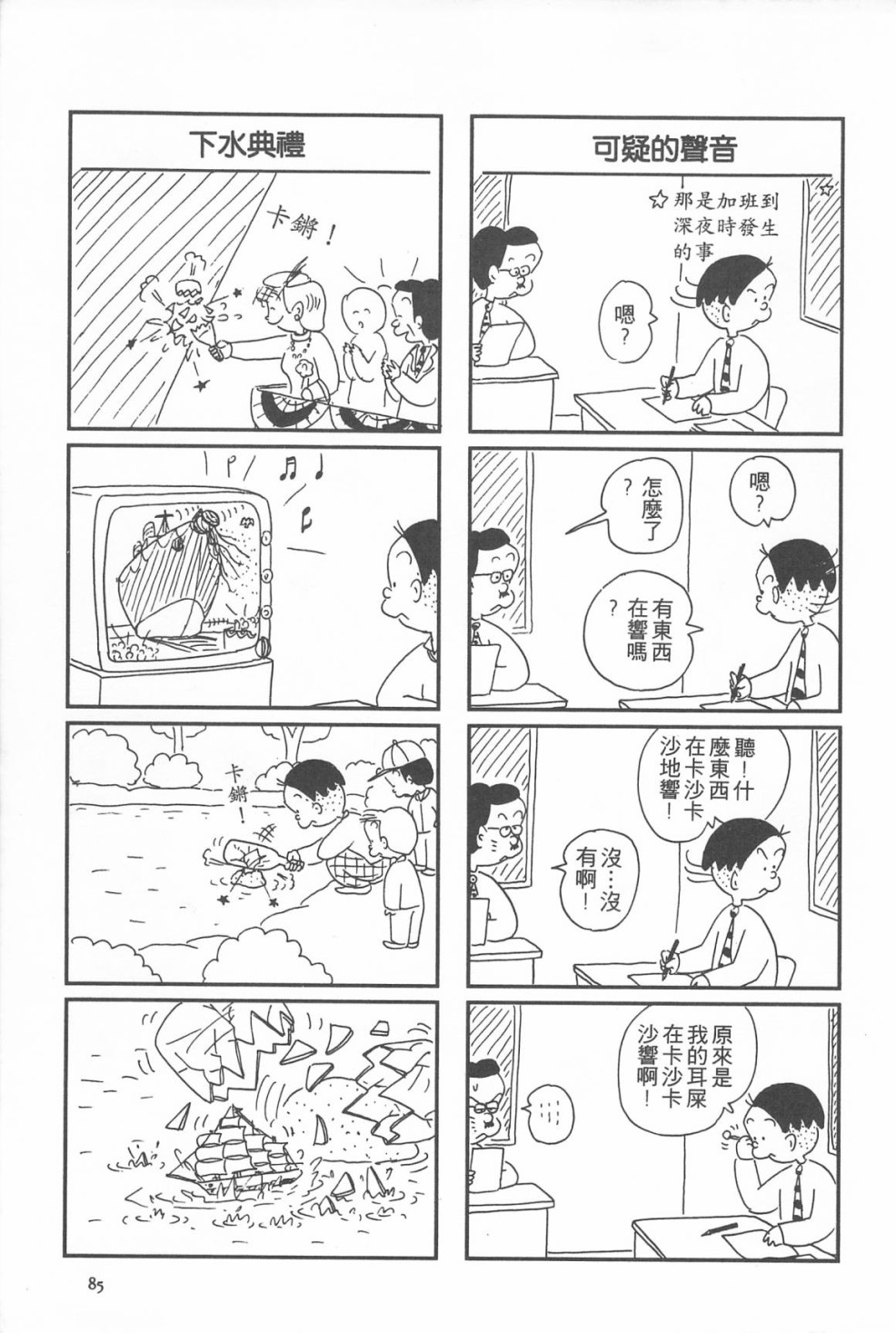 西瓜皮先生韩漫全集-第10话无删减无遮挡章节图片 