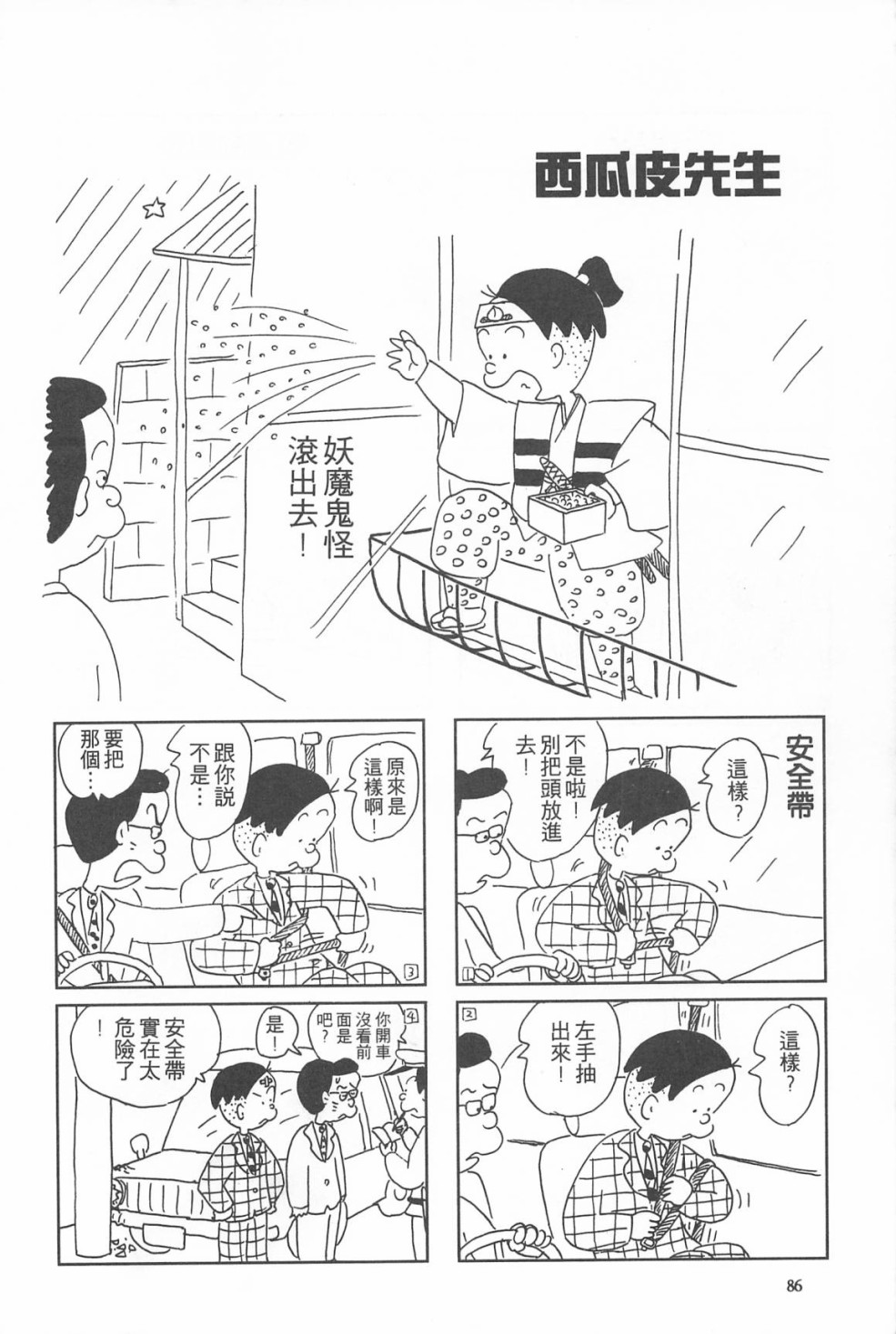 西瓜皮先生韩漫全集-第10话无删减无遮挡章节图片 
