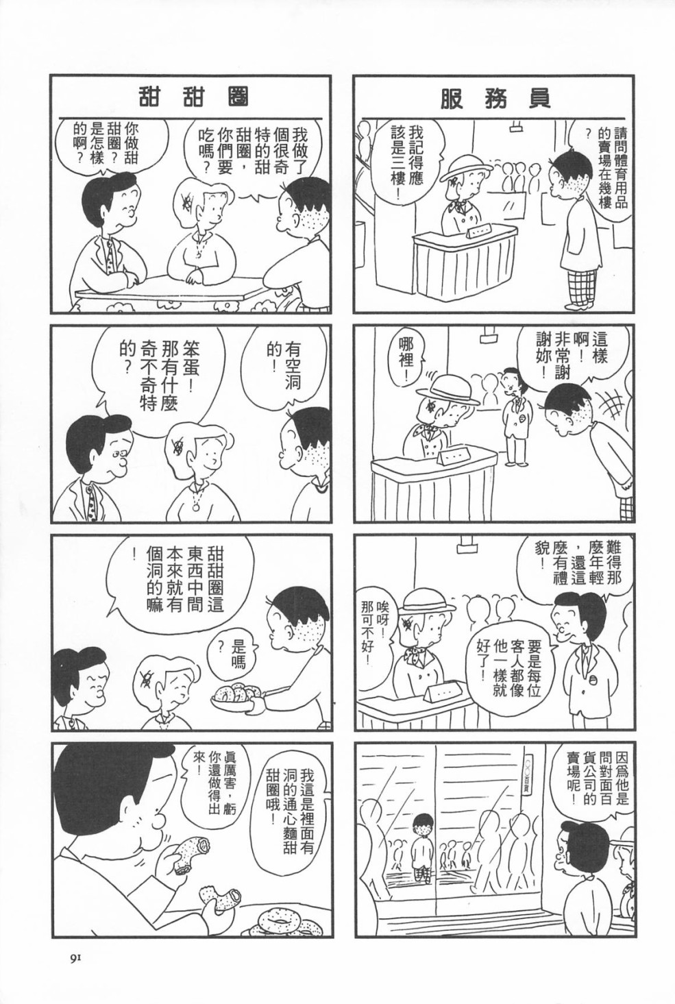 西瓜皮先生韩漫全集-第10话无删减无遮挡章节图片 
