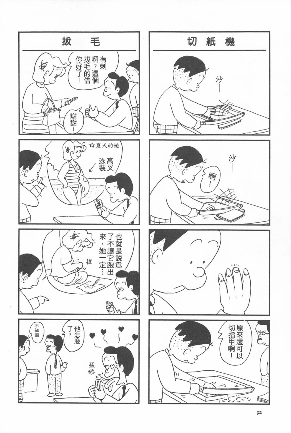 西瓜皮先生韩漫全集-第10话无删减无遮挡章节图片 