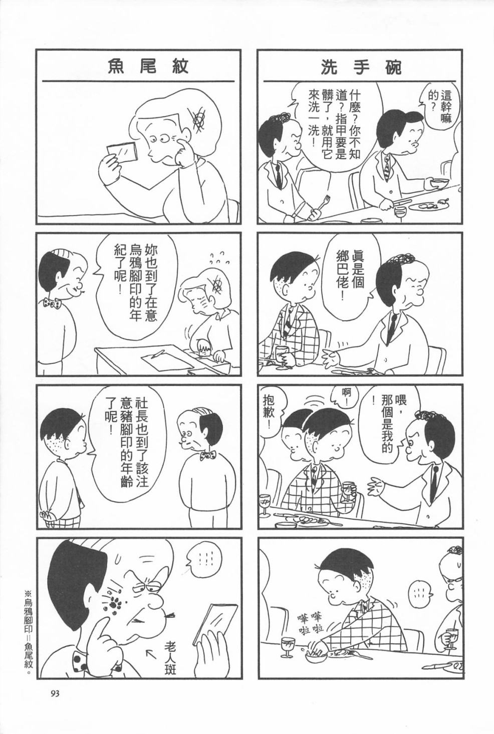 西瓜皮先生韩漫全集-第10话无删减无遮挡章节图片 