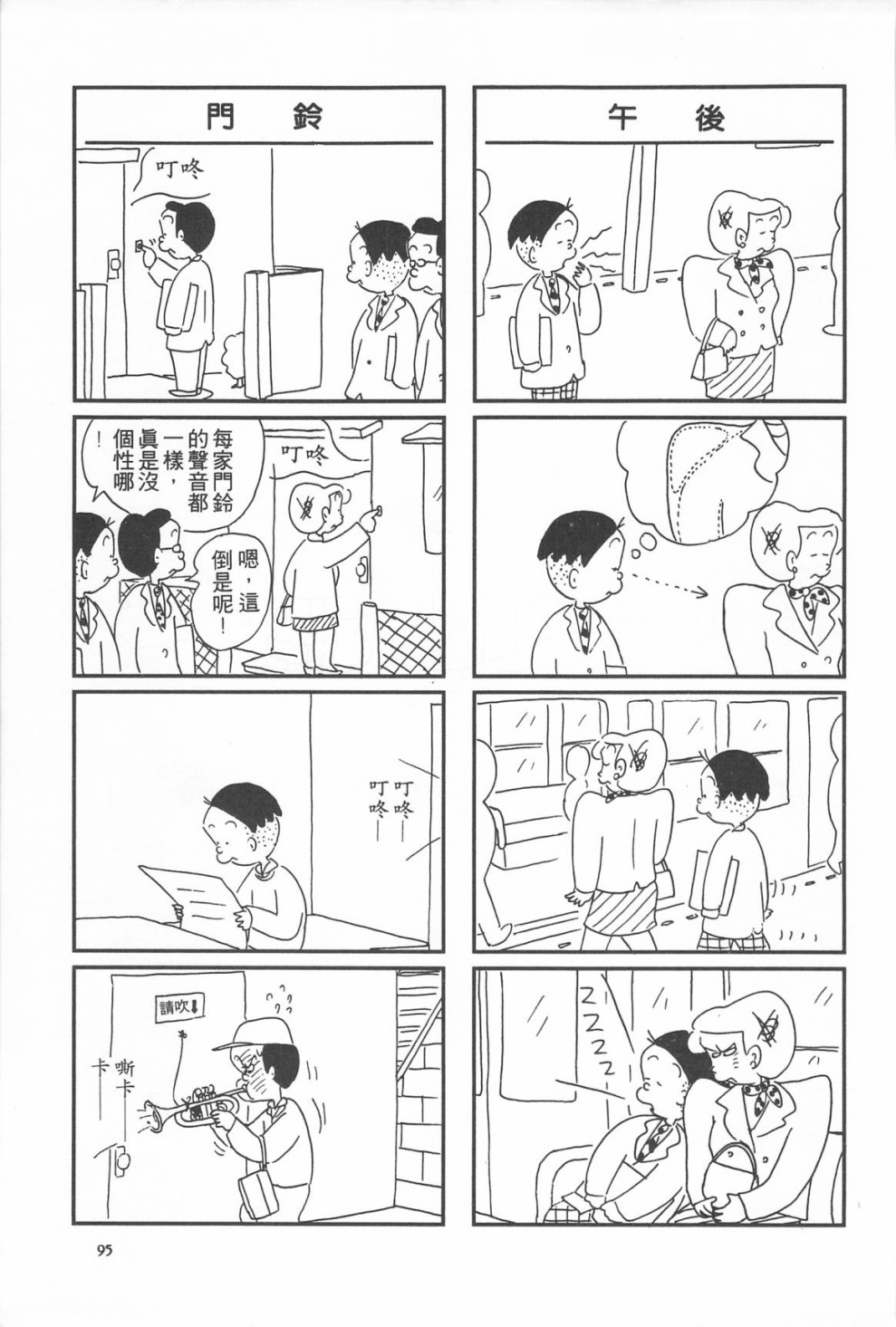 西瓜皮先生韩漫全集-第10话无删减无遮挡章节图片 