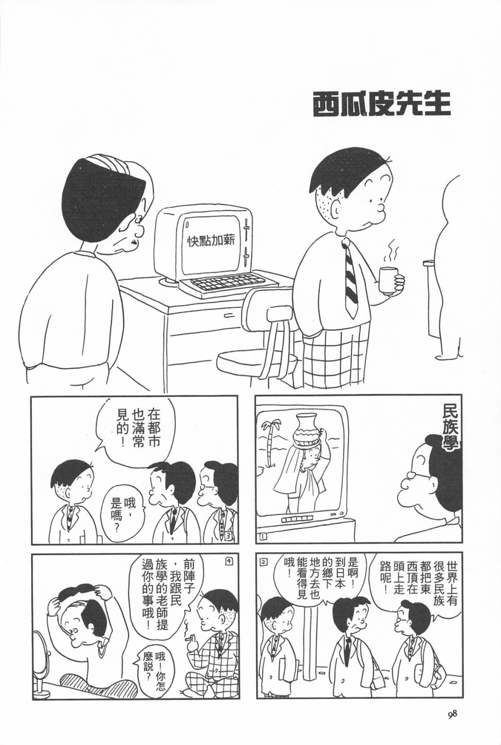 西瓜皮先生韩漫全集-第10话无删减无遮挡章节图片 