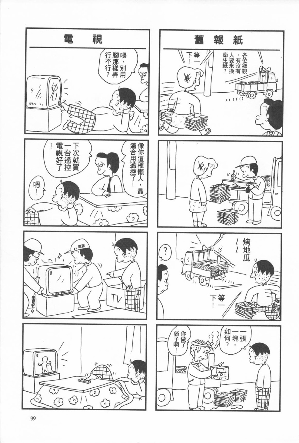 西瓜皮先生韩漫全集-第10话无删减无遮挡章节图片 