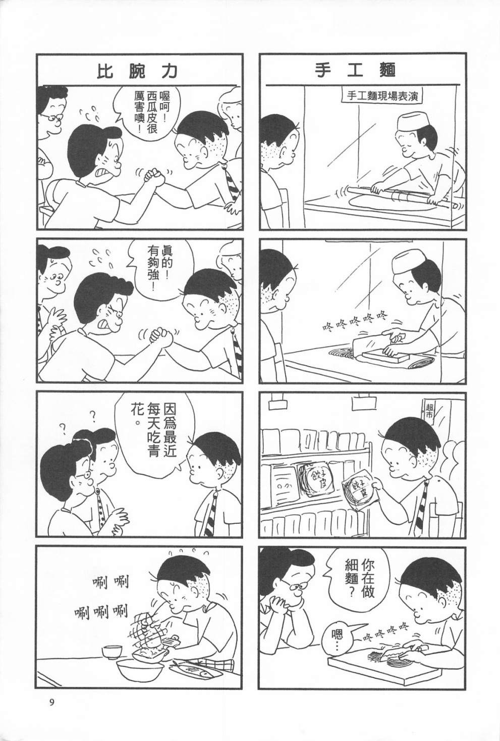 西瓜皮先生韩漫全集-第10话无删减无遮挡章节图片 