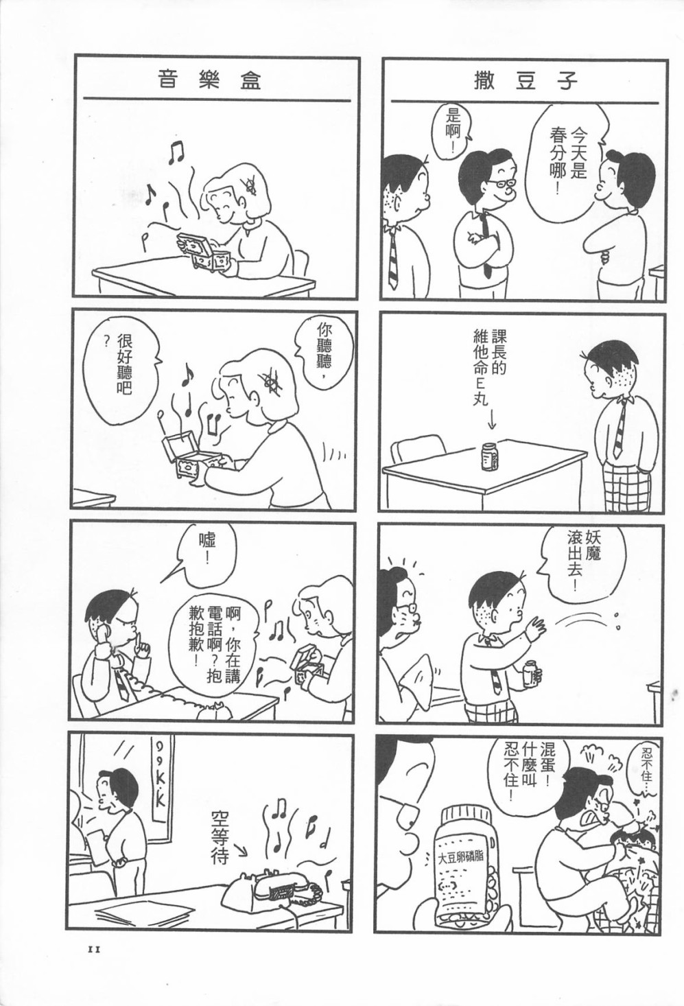 西瓜皮先生韩漫全集-第14话无删减无遮挡章节图片 