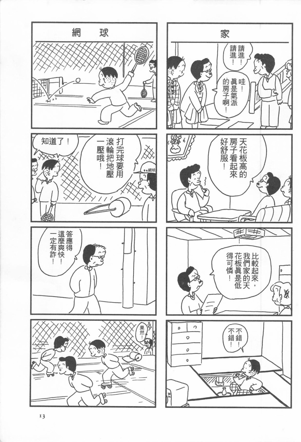 西瓜皮先生韩漫全集-第14话无删减无遮挡章节图片 