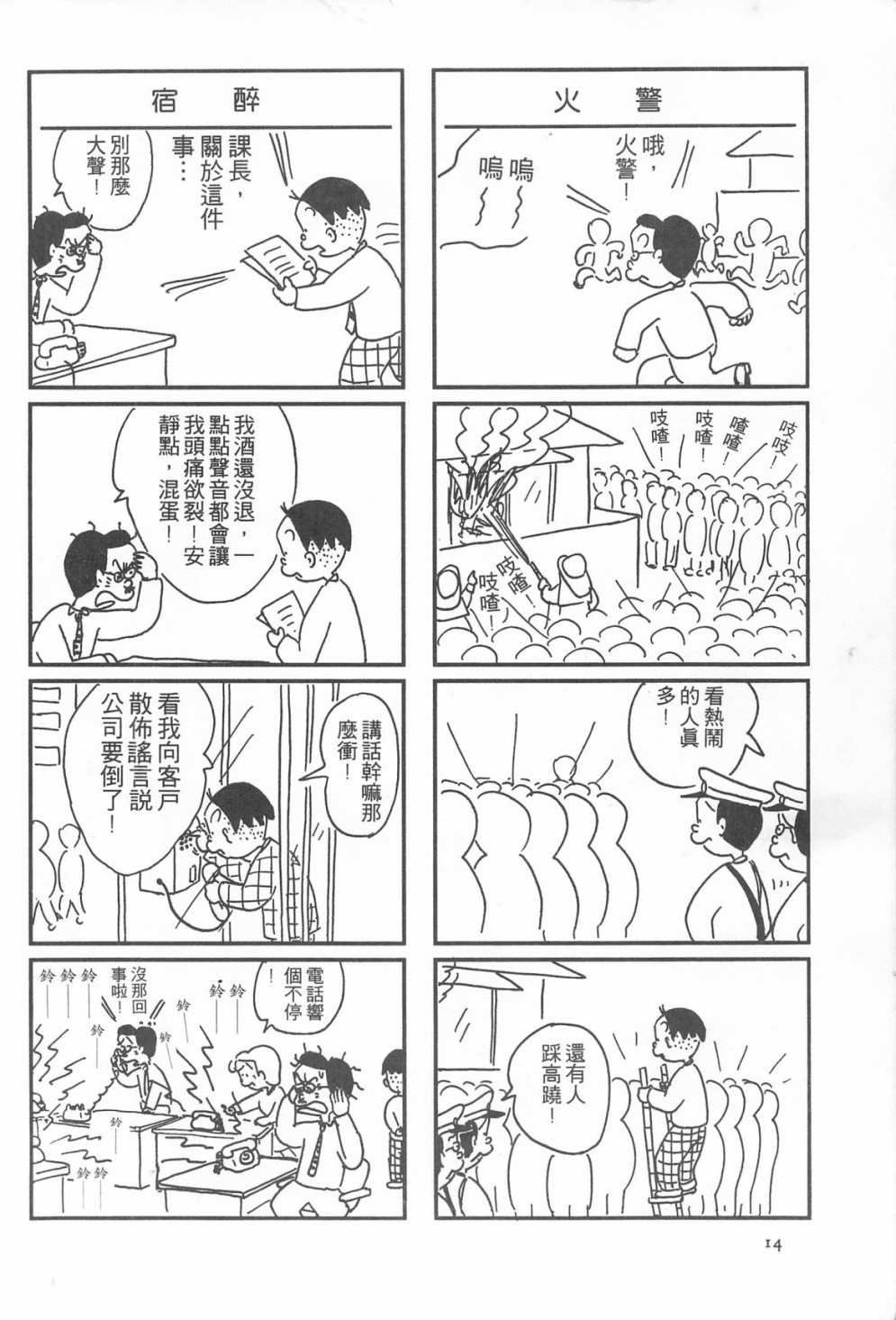 西瓜皮先生韩漫全集-第14话无删减无遮挡章节图片 