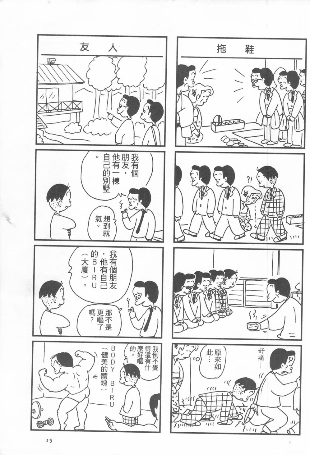 西瓜皮先生韩漫全集-第14话无删减无遮挡章节图片 