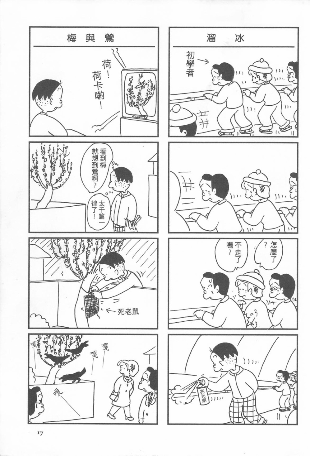 西瓜皮先生韩漫全集-第14话无删减无遮挡章节图片 