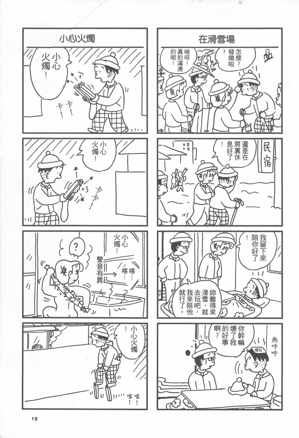 西瓜皮先生韩漫全集-第14话无删减无遮挡章节图片 