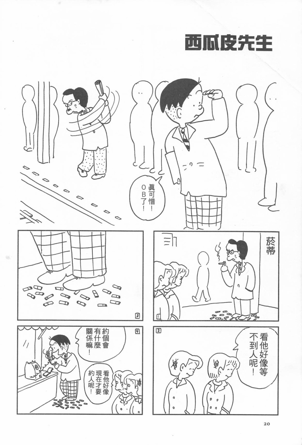 西瓜皮先生韩漫全集-第14话无删减无遮挡章节图片 