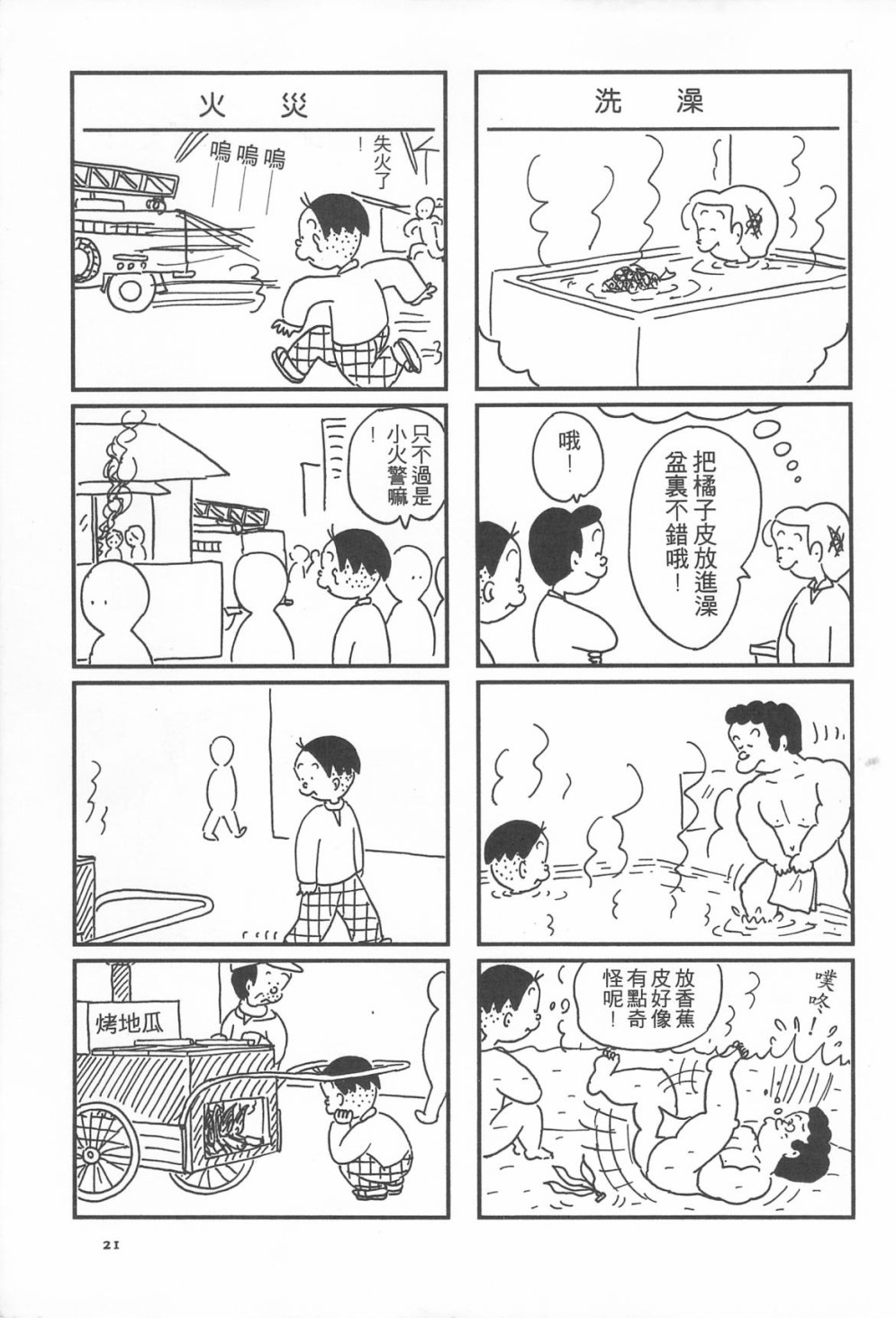 西瓜皮先生韩漫全集-第14话无删减无遮挡章节图片 