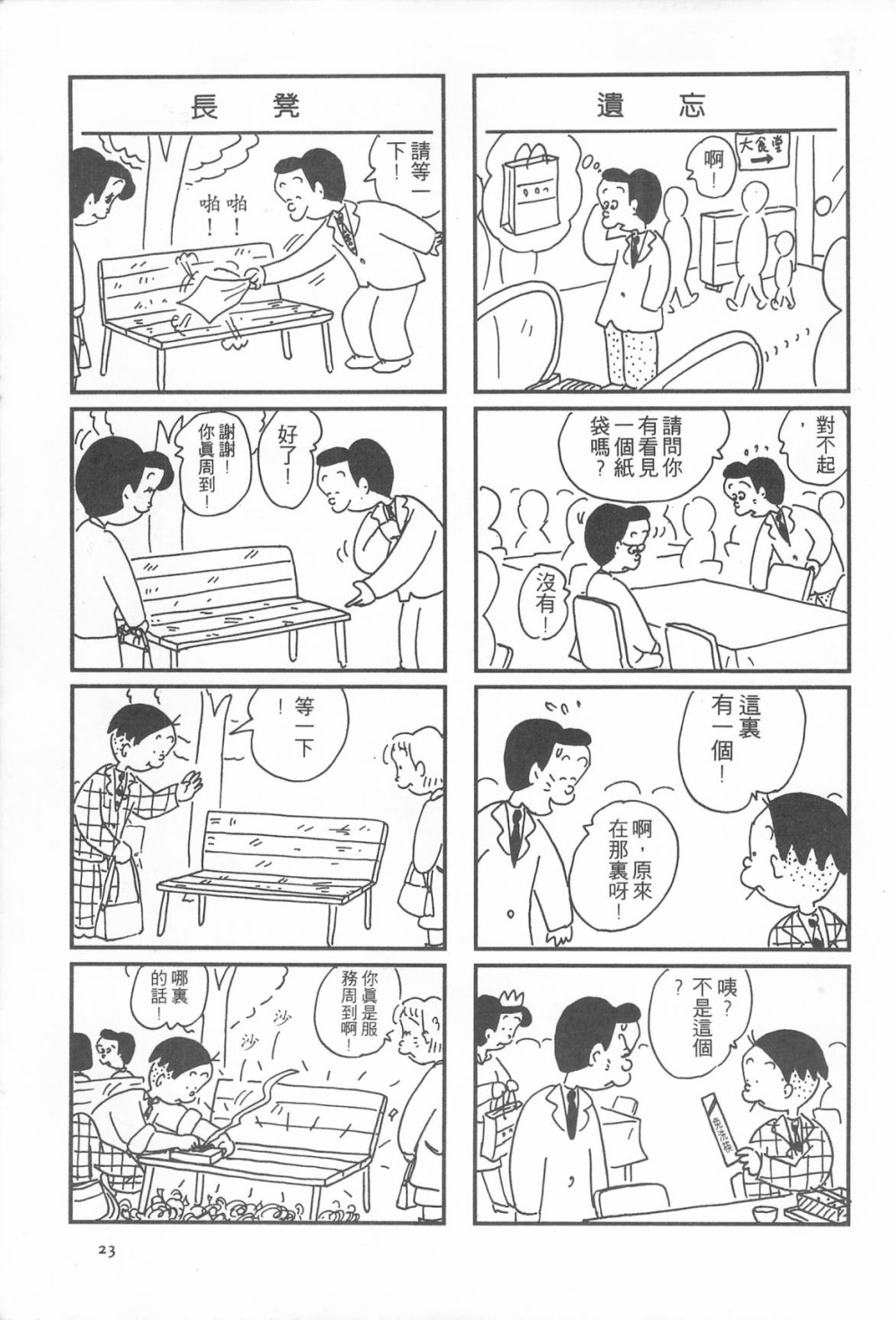 西瓜皮先生韩漫全集-第14话无删减无遮挡章节图片 