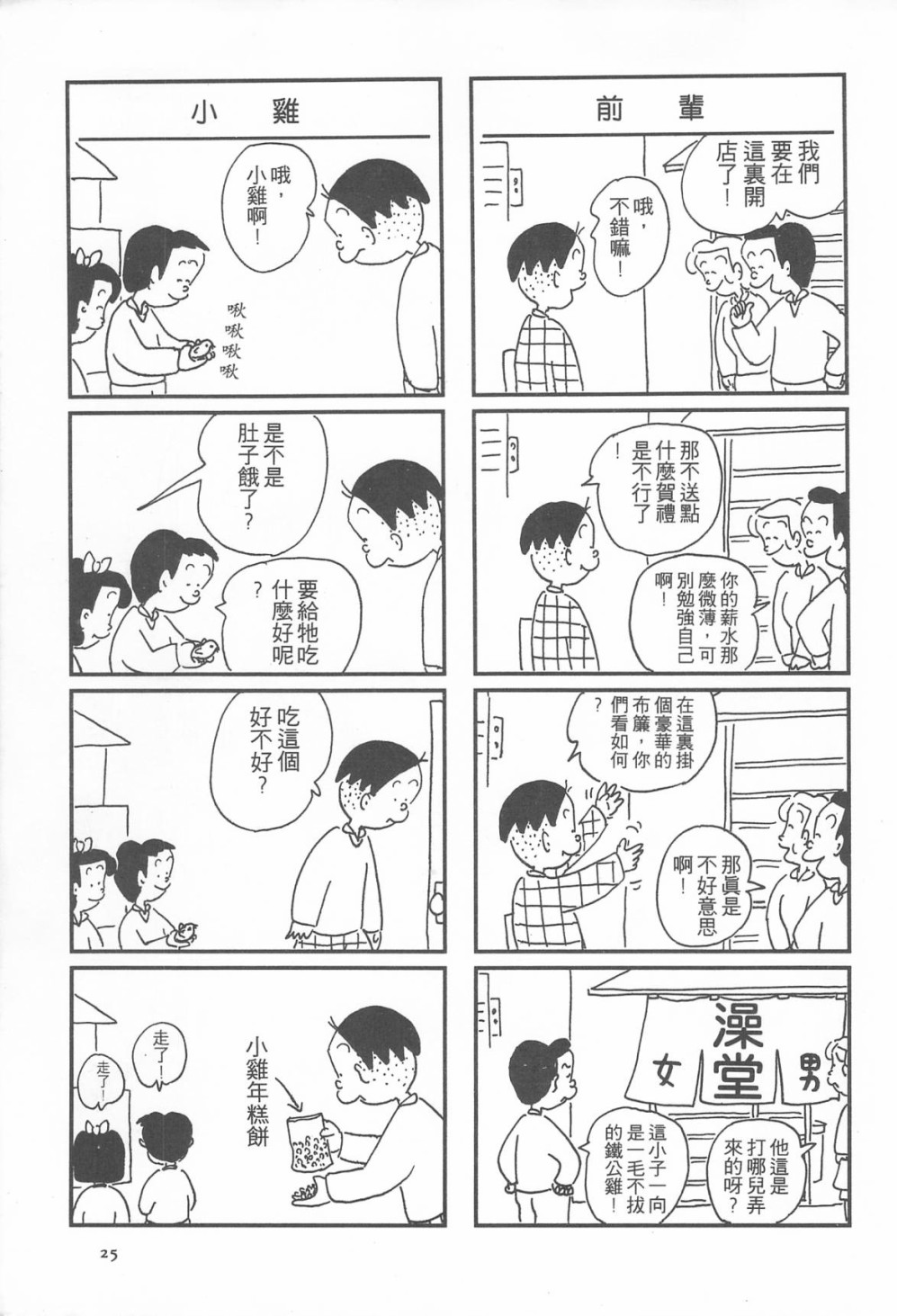 西瓜皮先生韩漫全集-第14话无删减无遮挡章节图片 