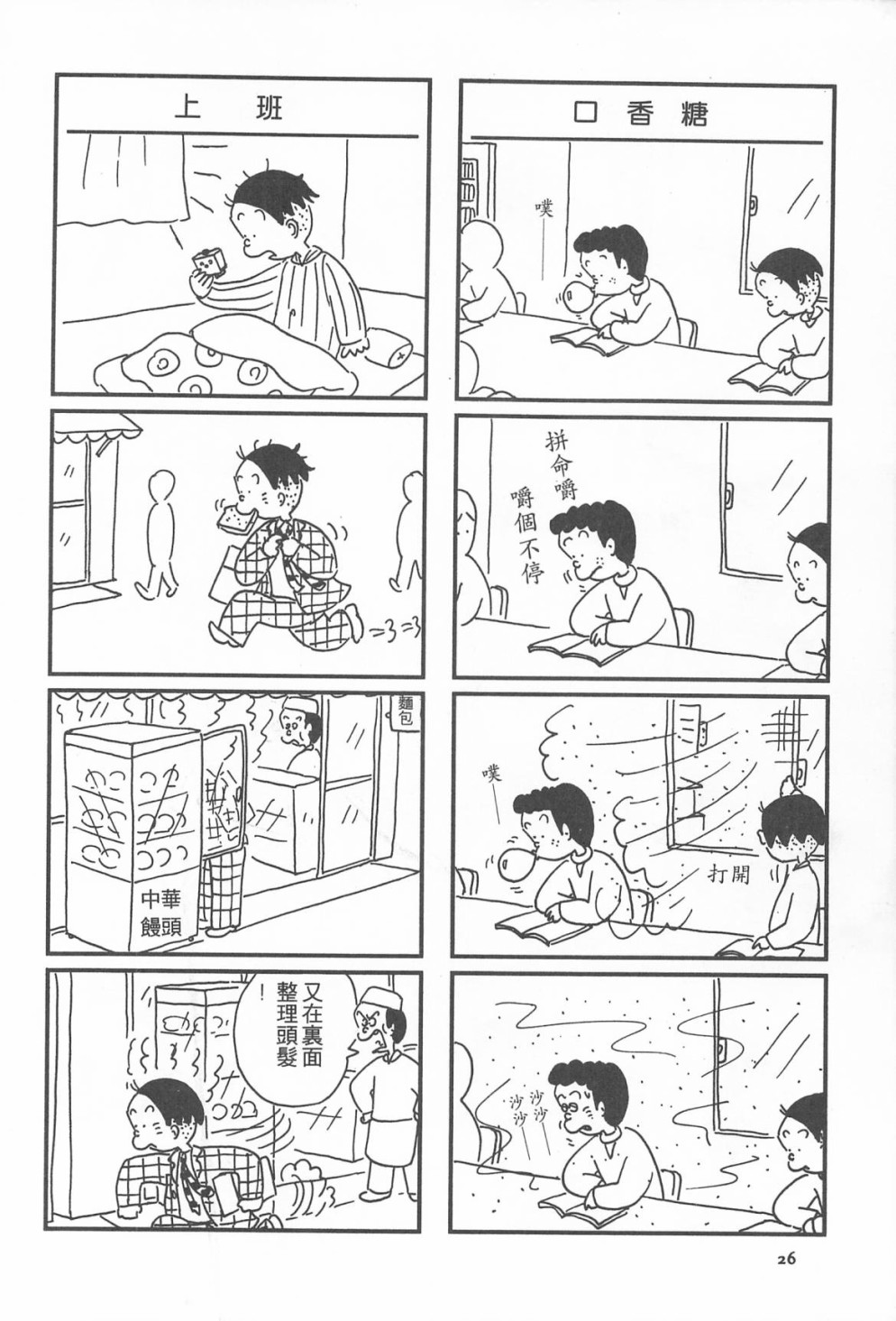 西瓜皮先生韩漫全集-第14话无删减无遮挡章节图片 