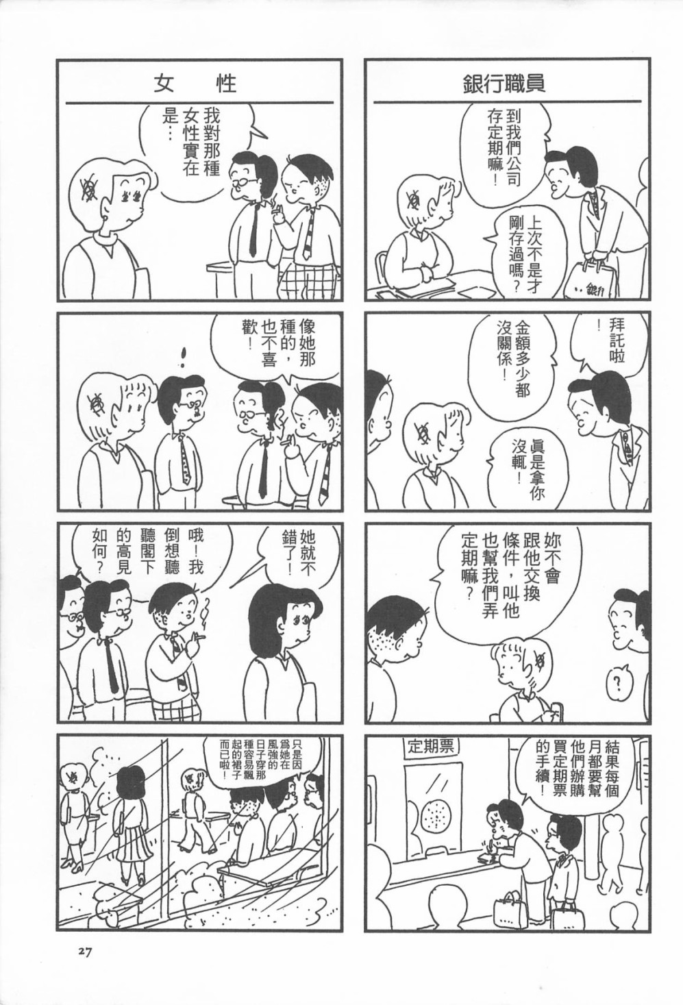 西瓜皮先生韩漫全集-第14话无删减无遮挡章节图片 