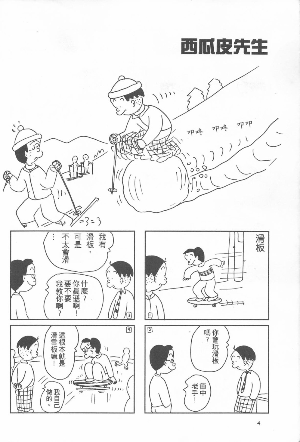 西瓜皮先生韩漫全集-第14话无删减无遮挡章节图片 
